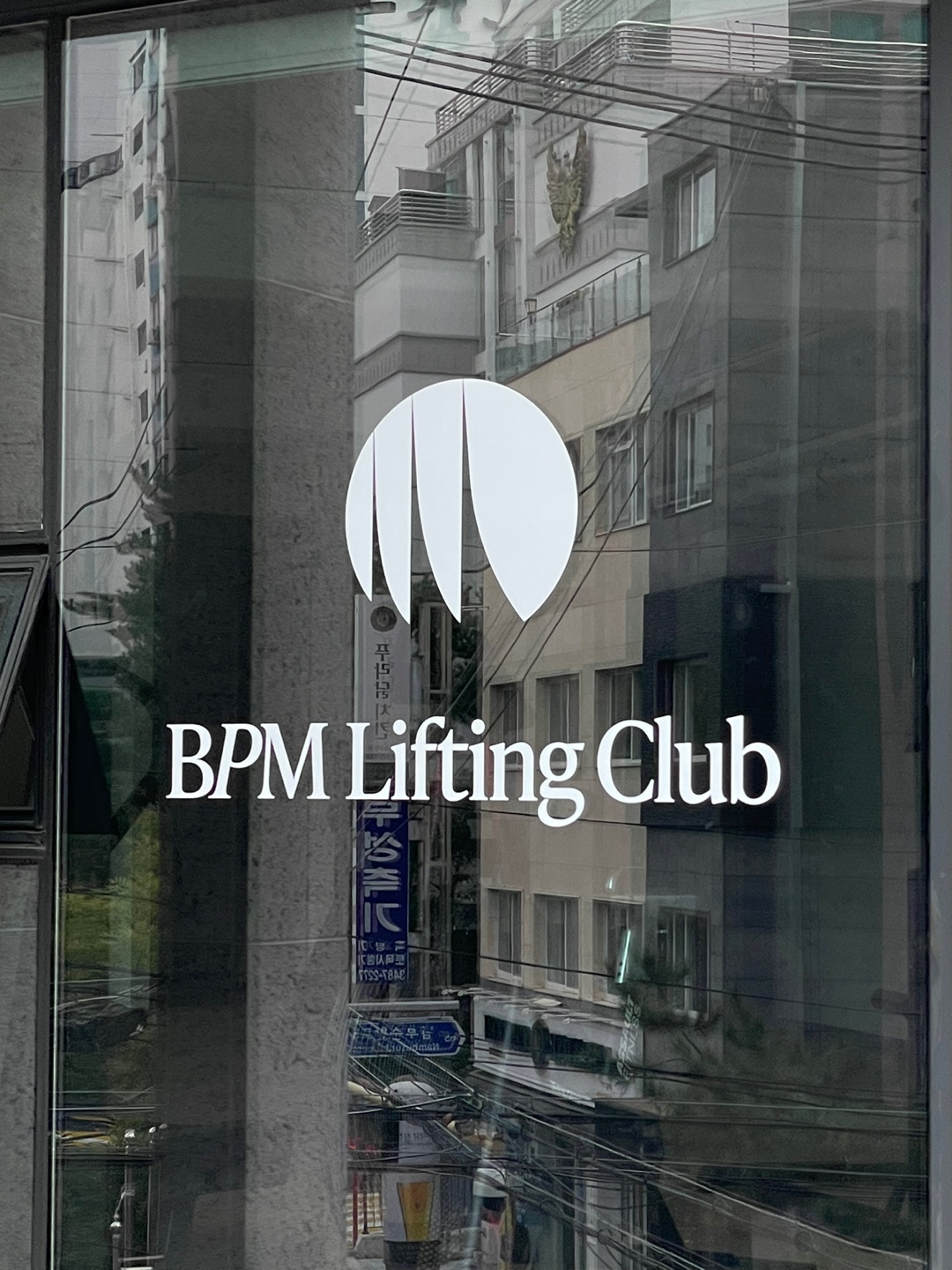 비피엠리프팅클럽 대표 이미지