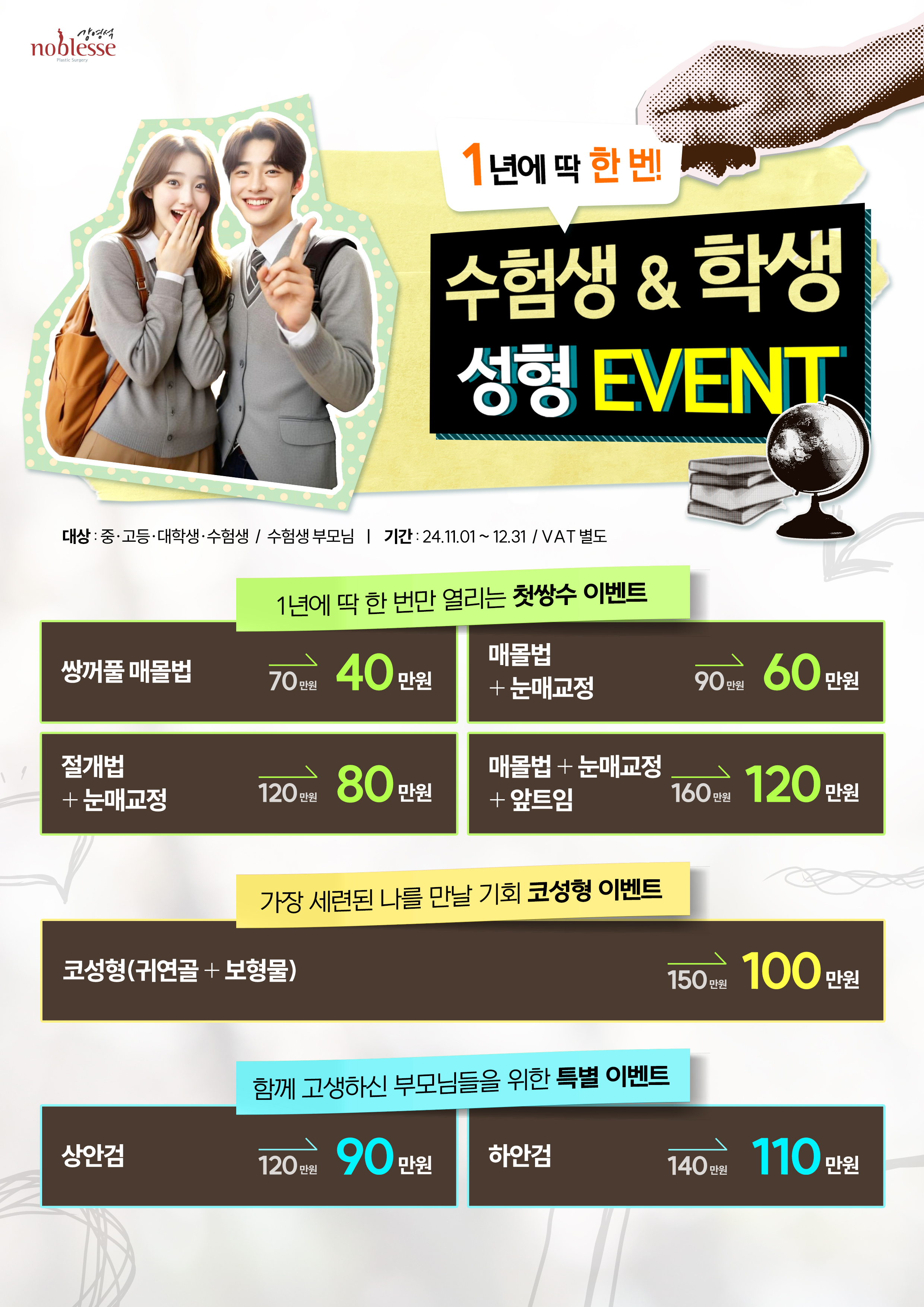 노블레스강영석성형외과의원