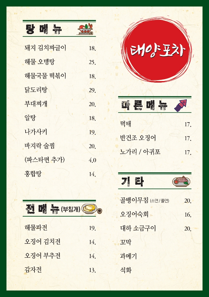 태양포차
