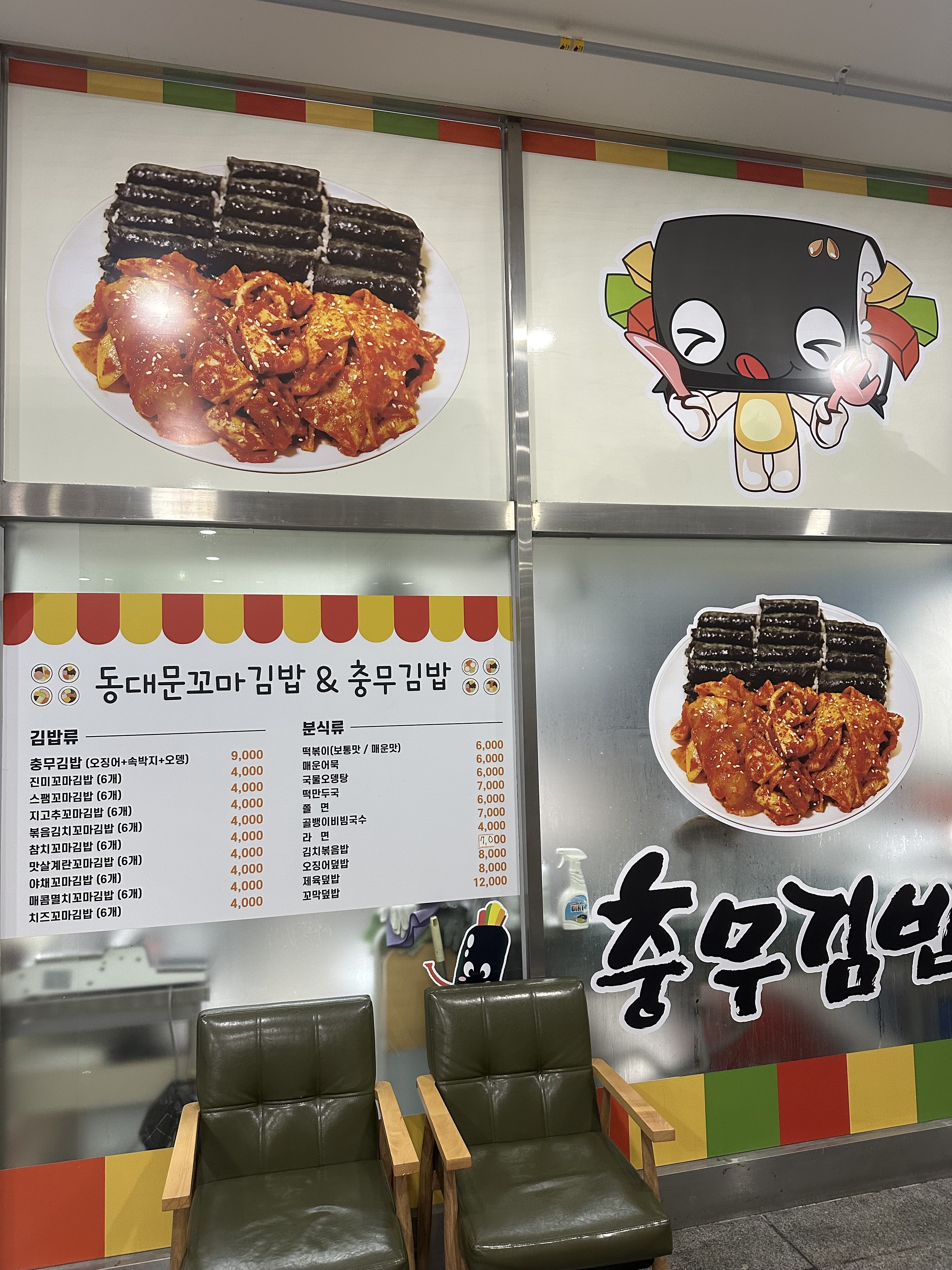 동대문꼬마김밥