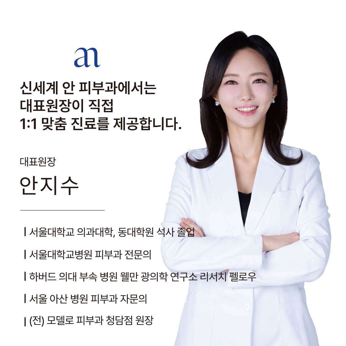 신세계안피부과의원