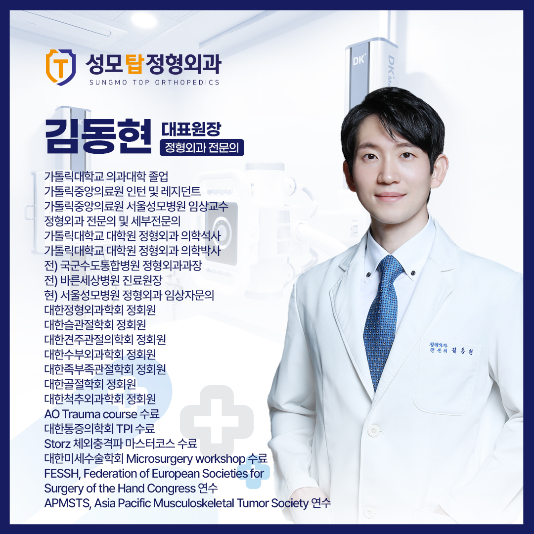 성모탑정형외과의원