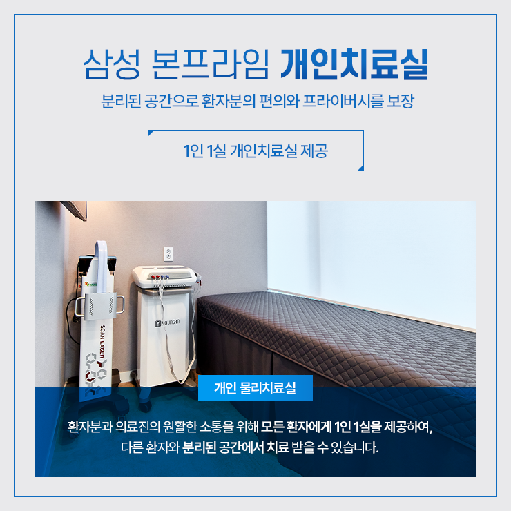 삼성본프라임정형외과의원 송도