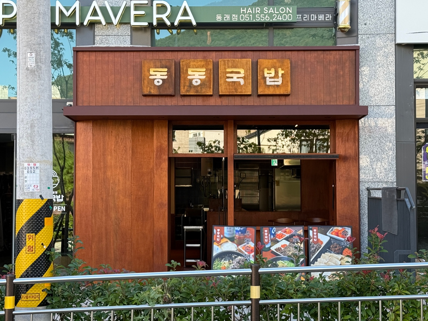 동동국밥 부산동래점