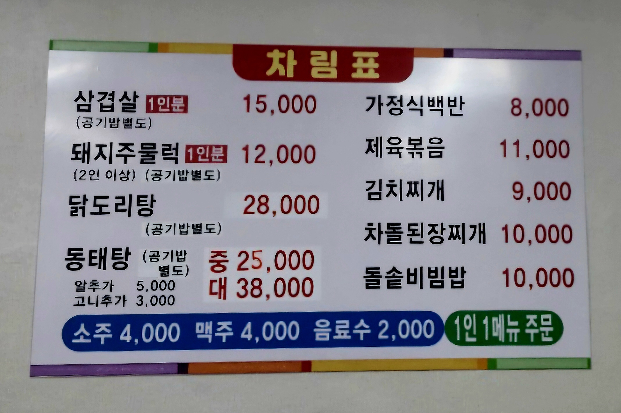 전라도밥상