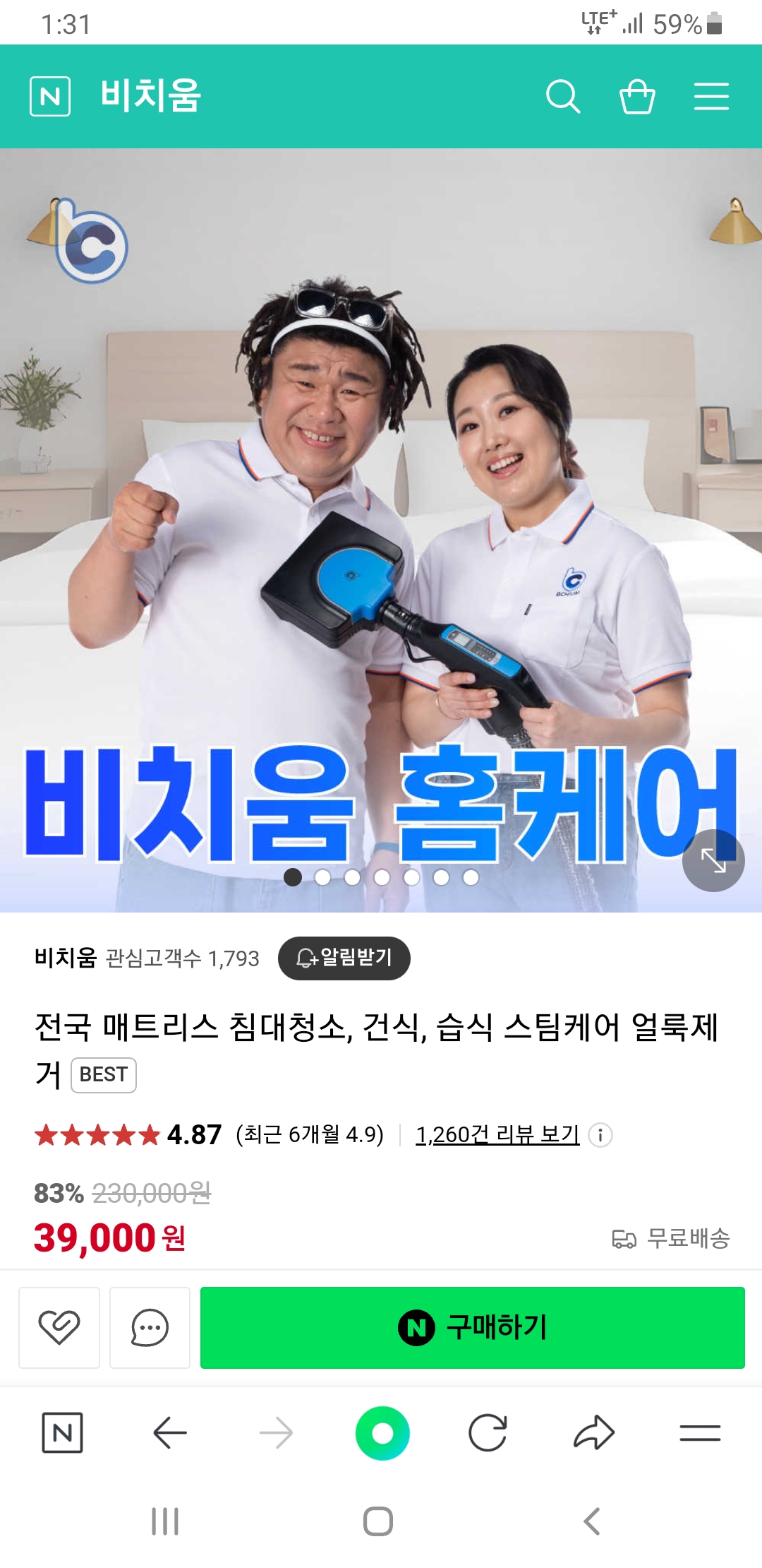 비치움케어