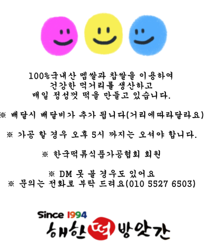 해한떡방앗간