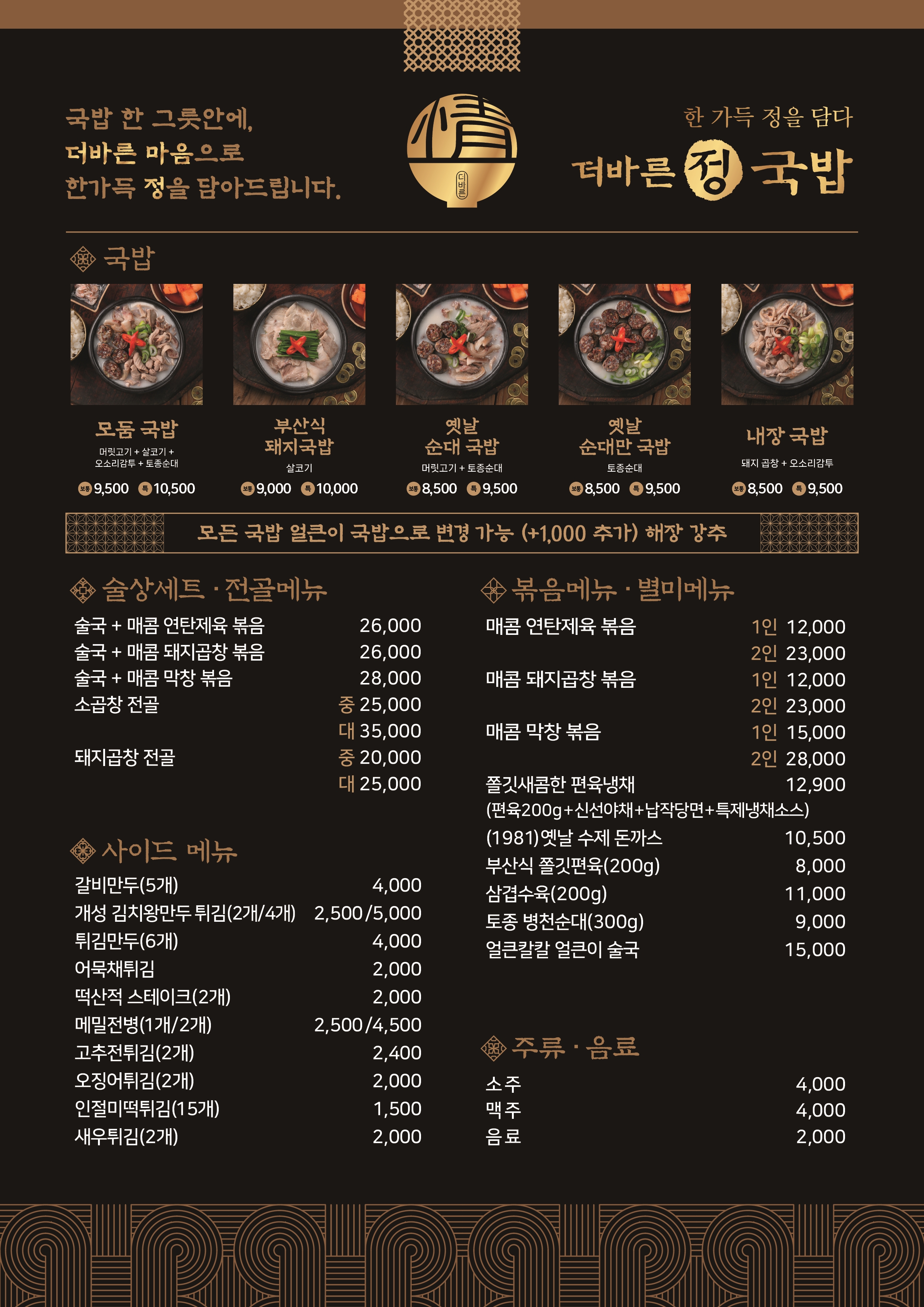 더바른정국밥 고창점