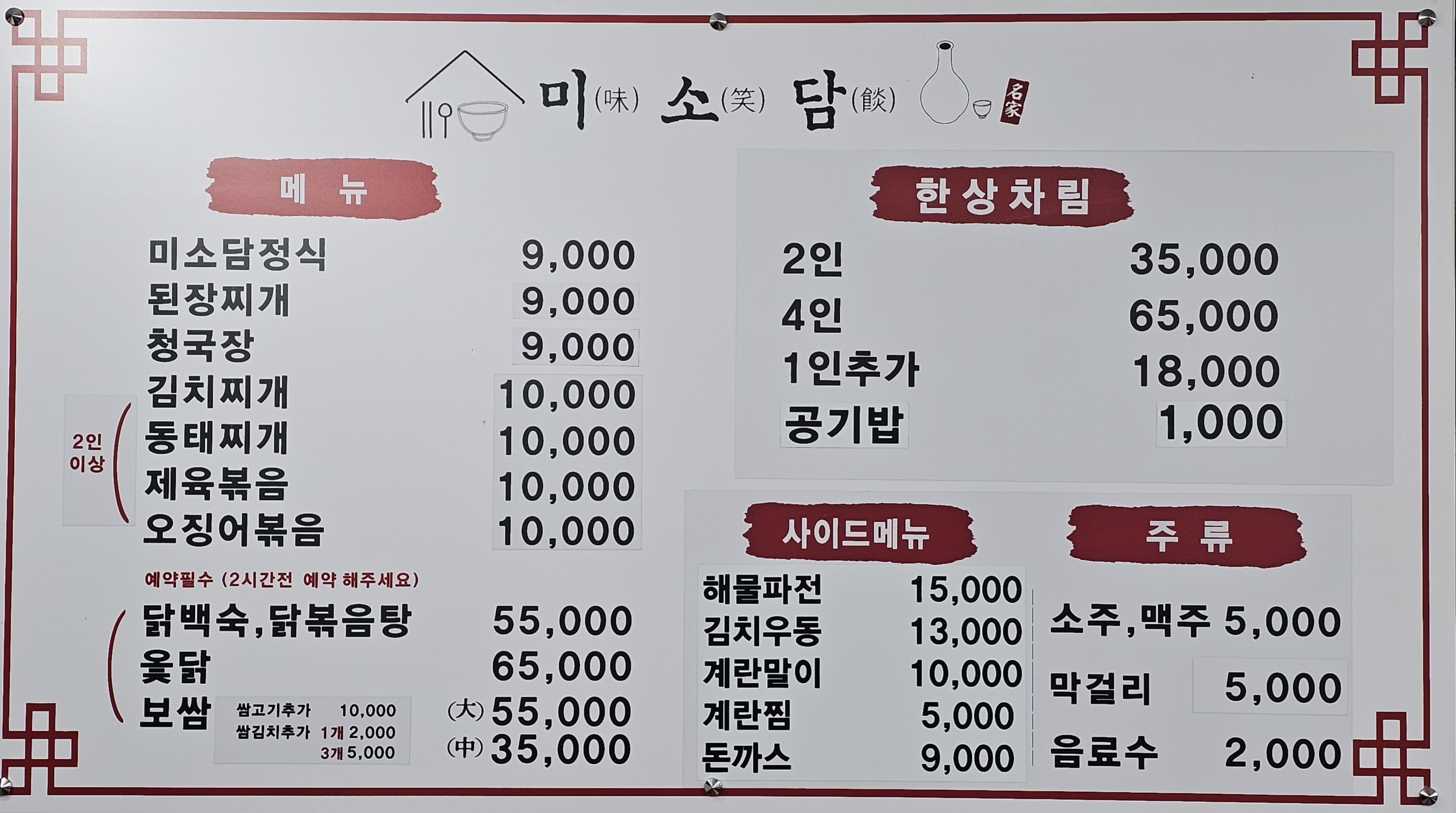 미소담