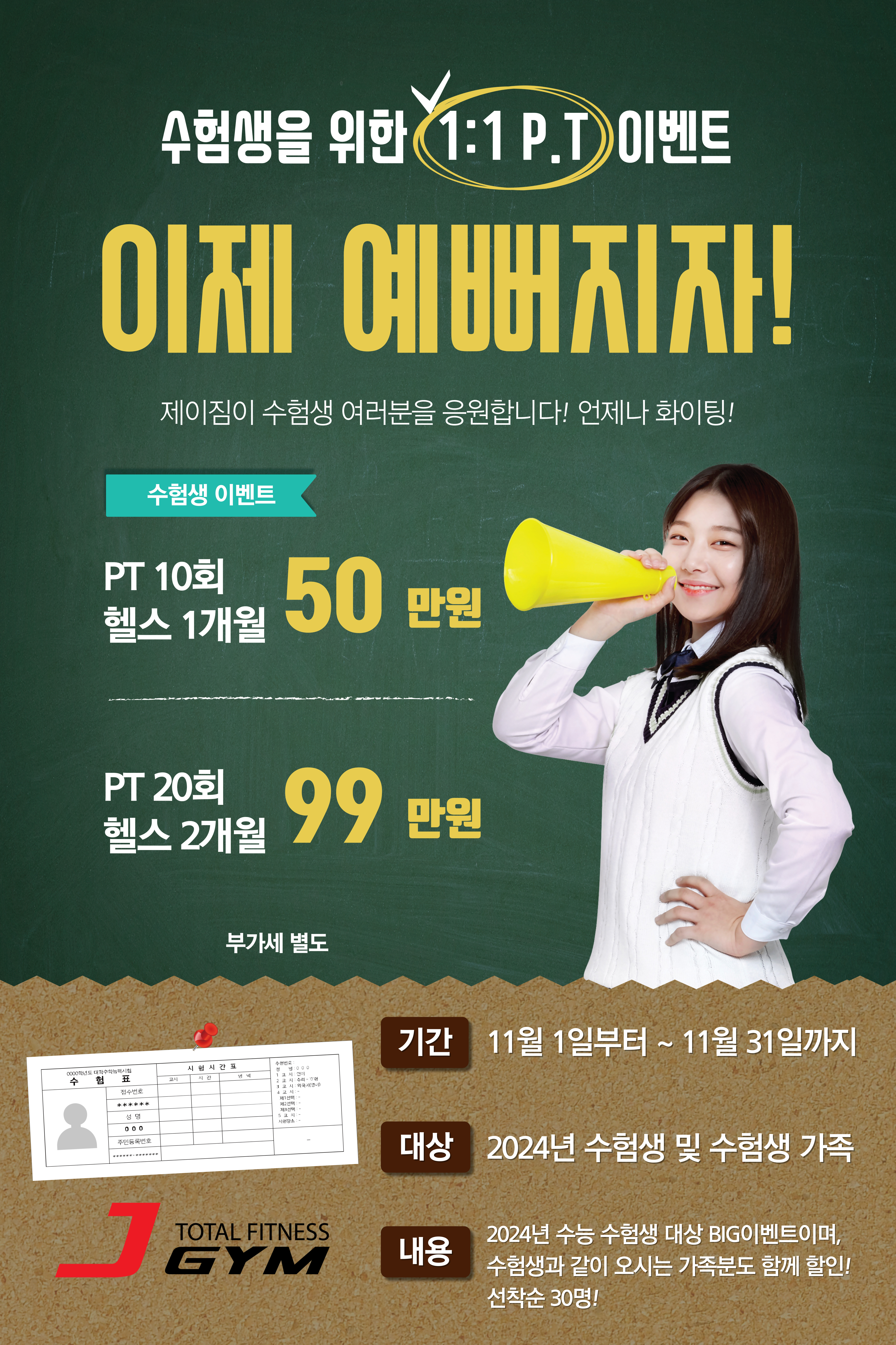 제이짐 휘트니스 4.19점