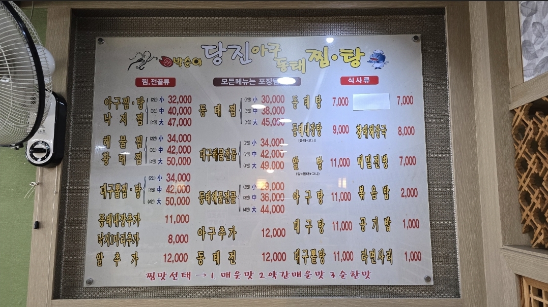박순이당진아구동태찜탕 미아역점