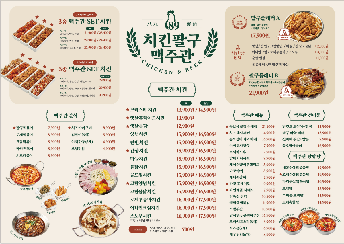 치킨89 서판교점