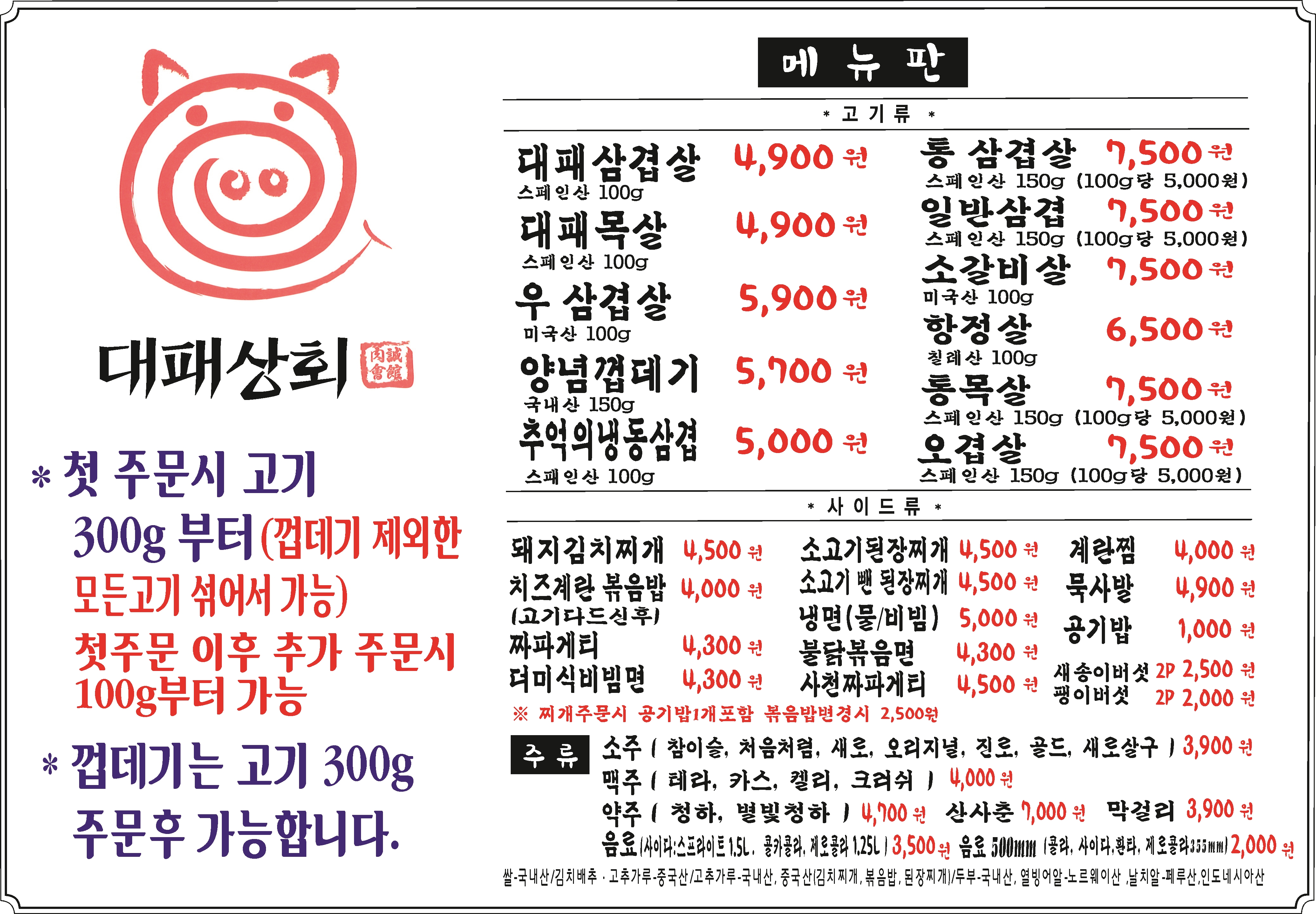 대패상회 역촌점