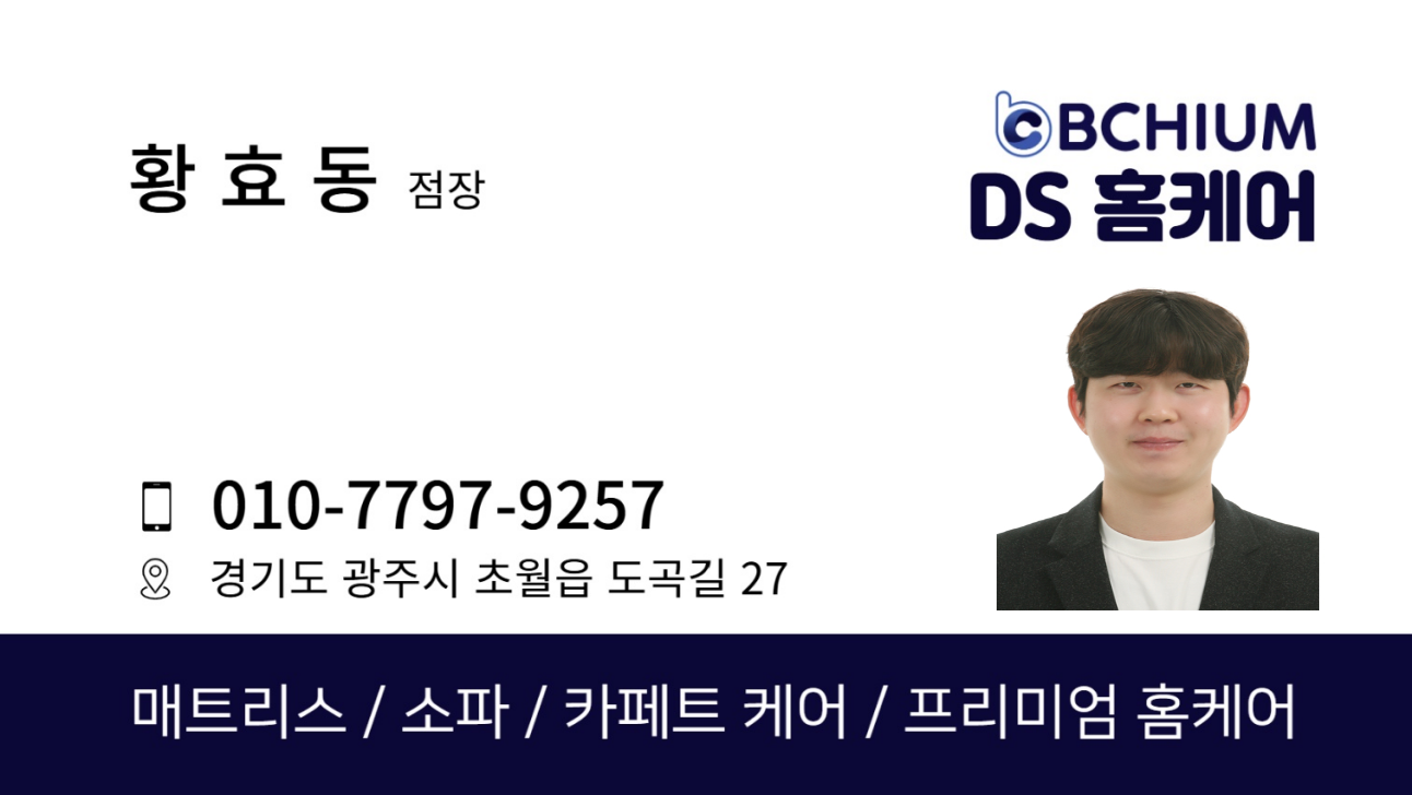비치움DS홈케어