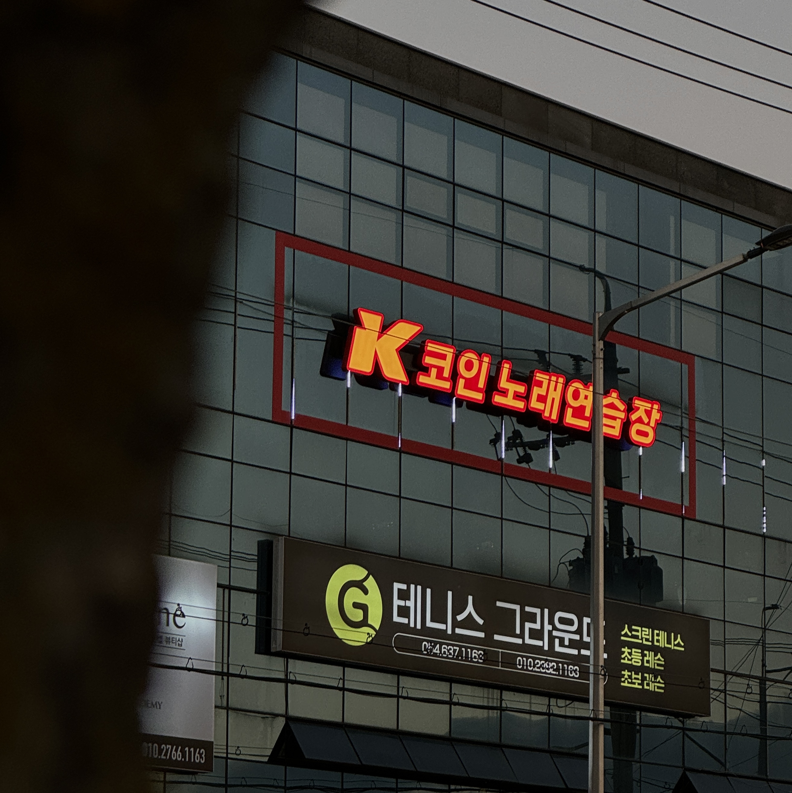 케이코인노래연습장