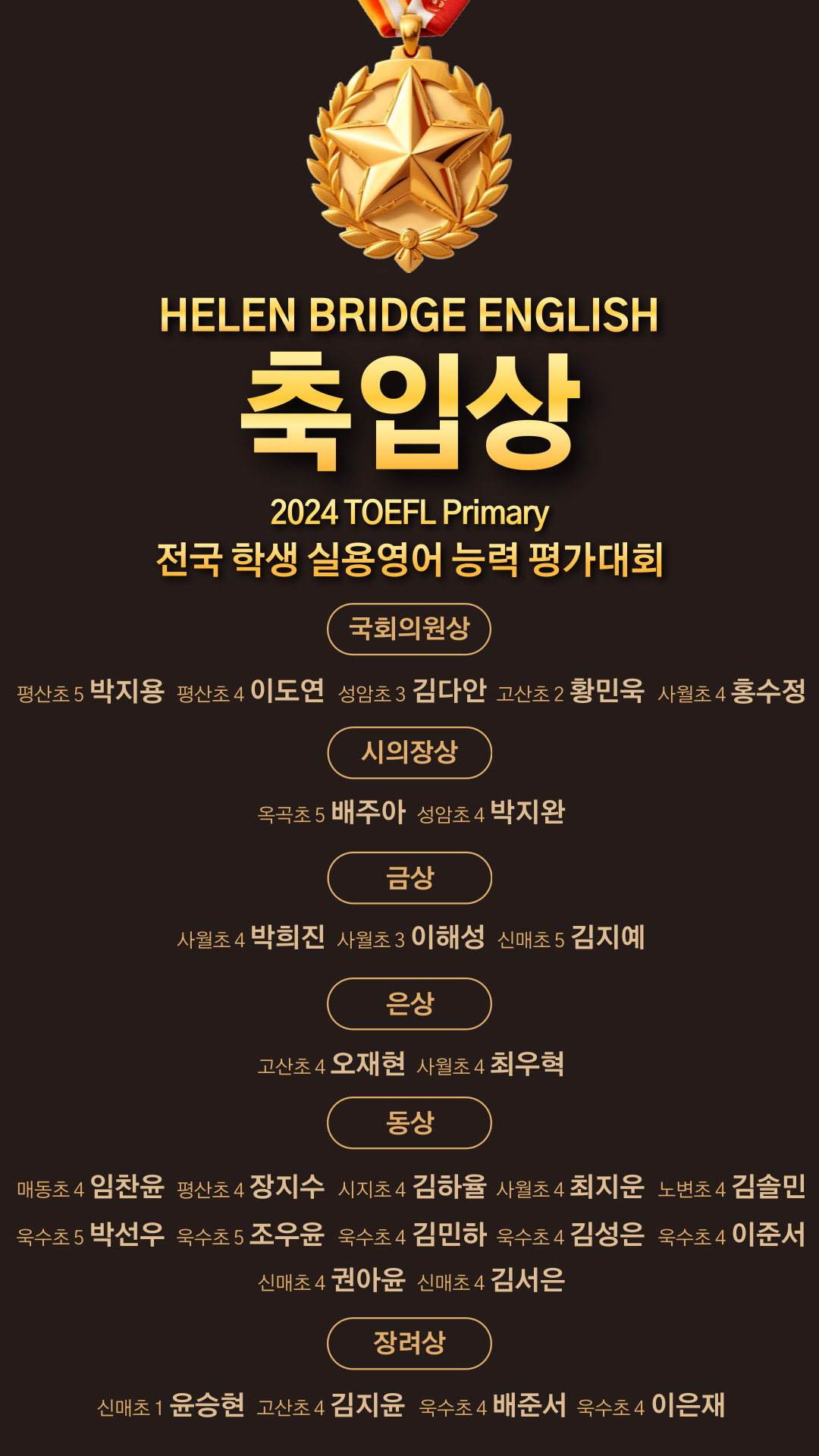 헬렌영어학원 써밋관
