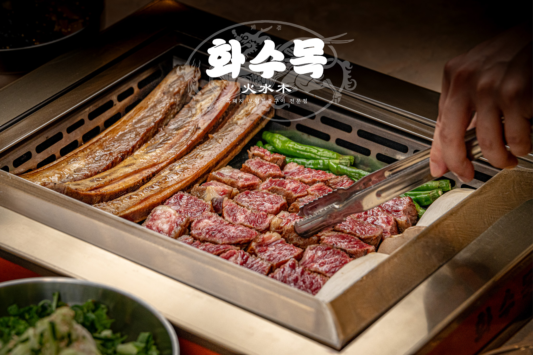 화수목보리짚불구이 연동점