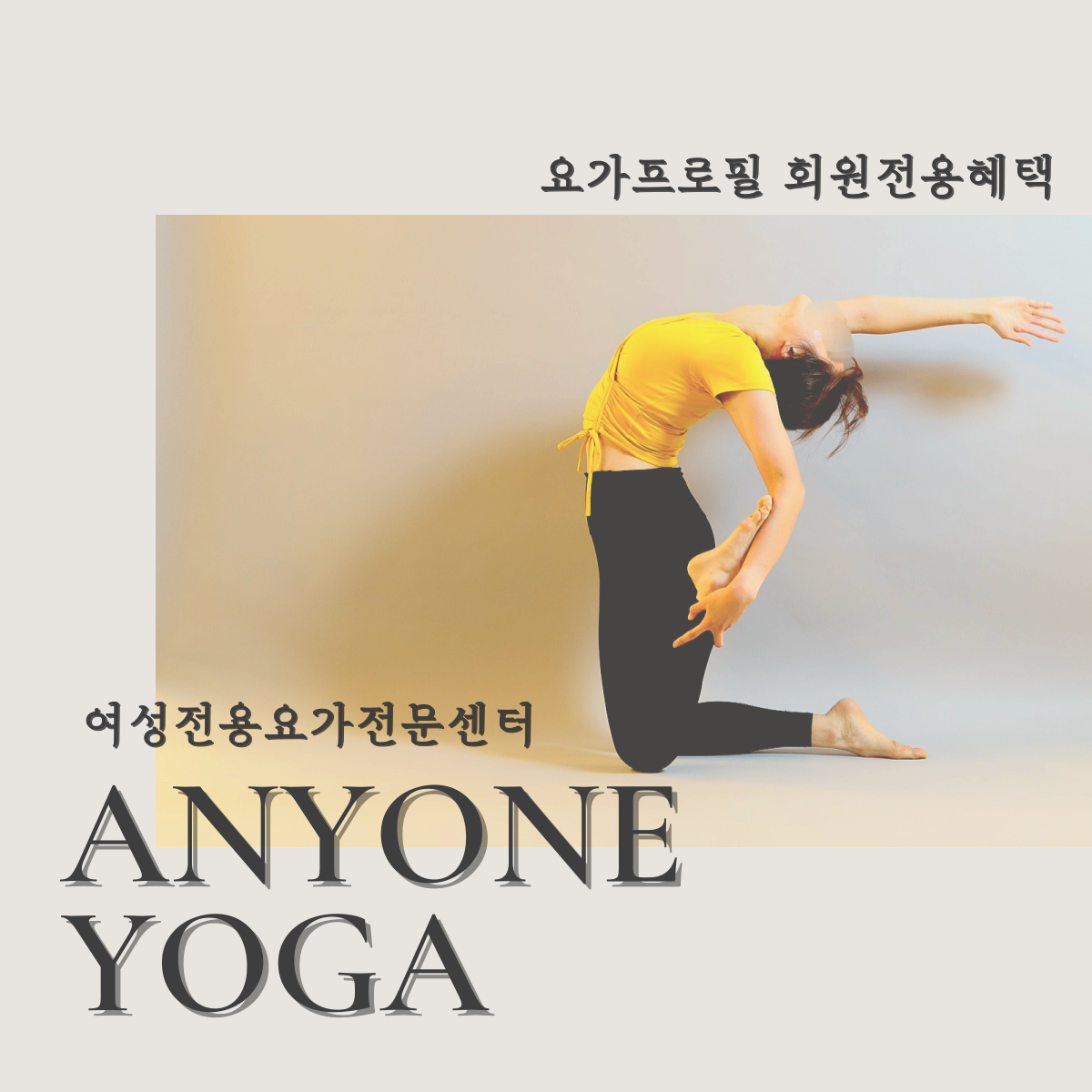 애니원요가 역곡점