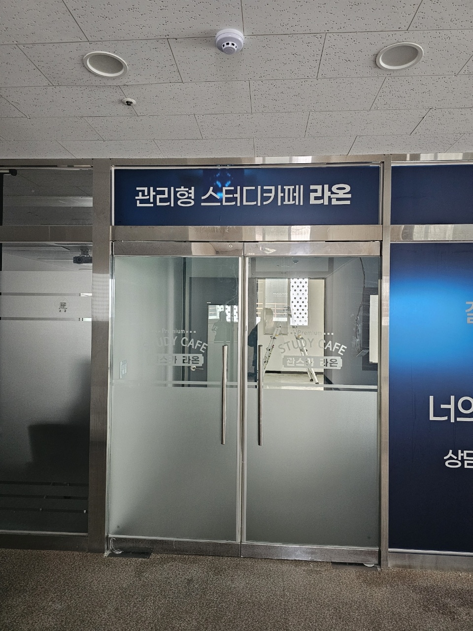 관리형 스터디카페 라온 대표이미지