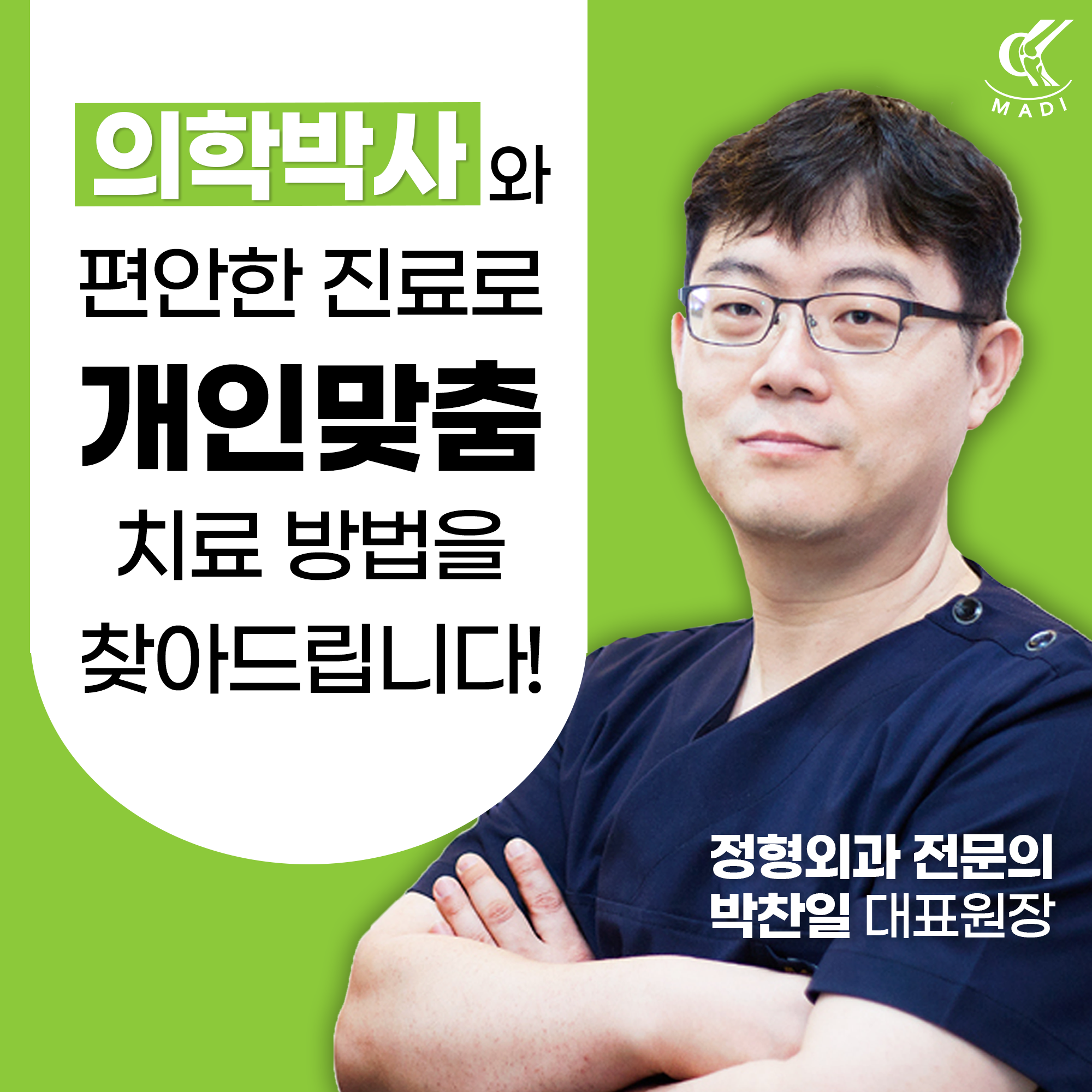 오케이마디의원 대표 이미지