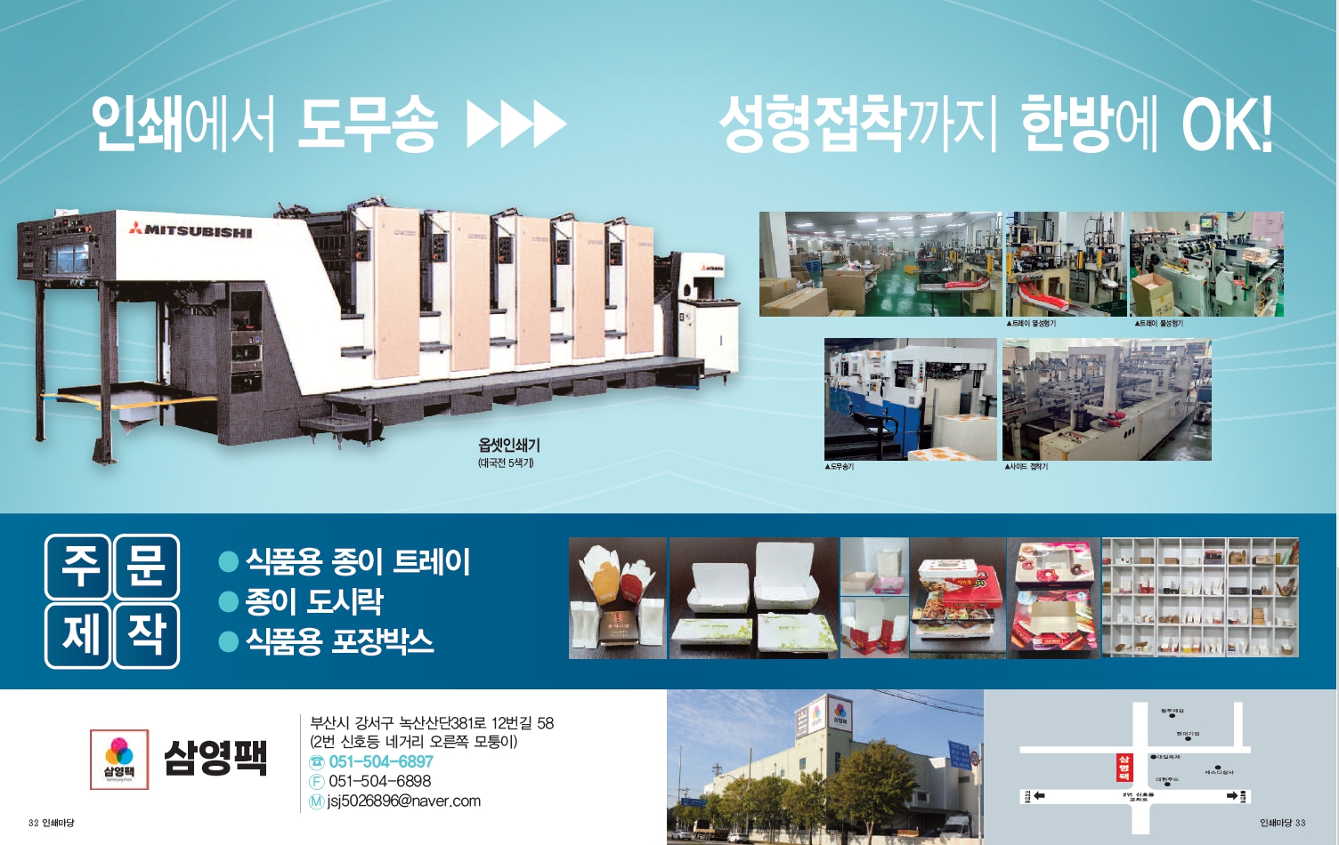 삼영팩