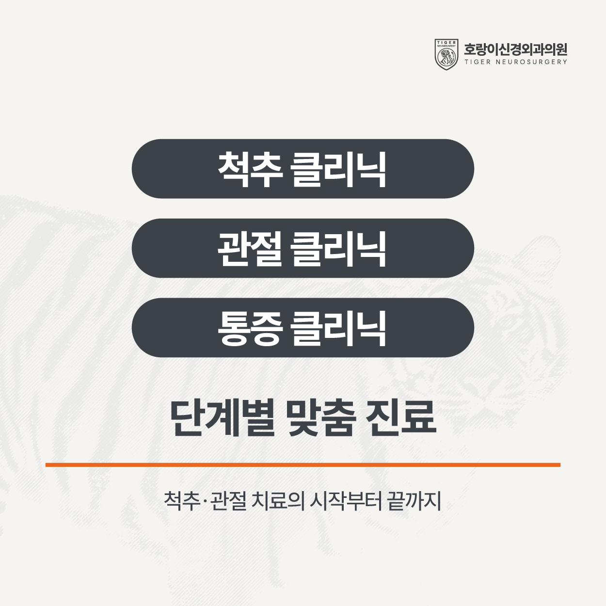호랑이신경외과의원