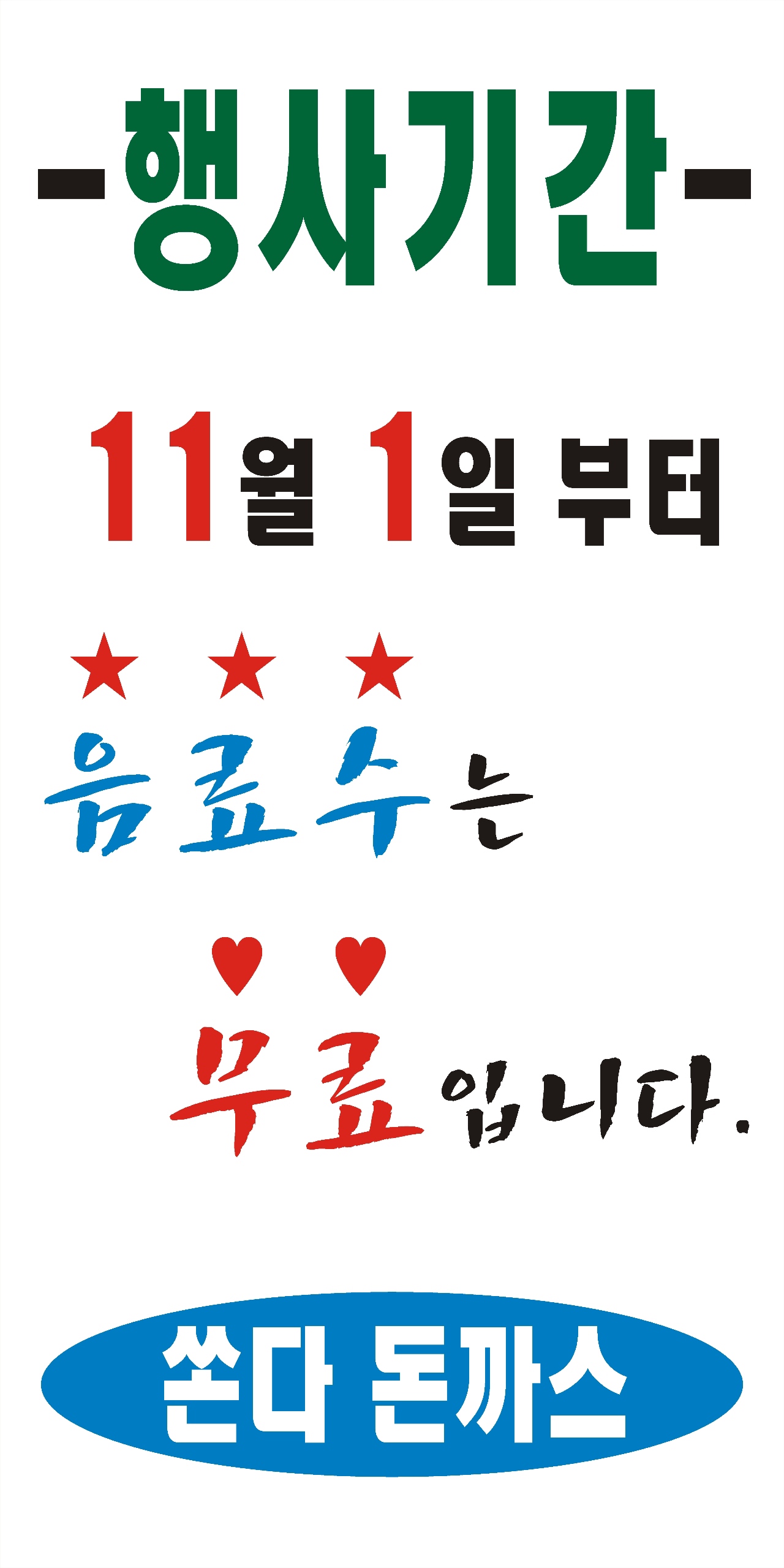 쏜다돈까스 내부 또는 관련 모습