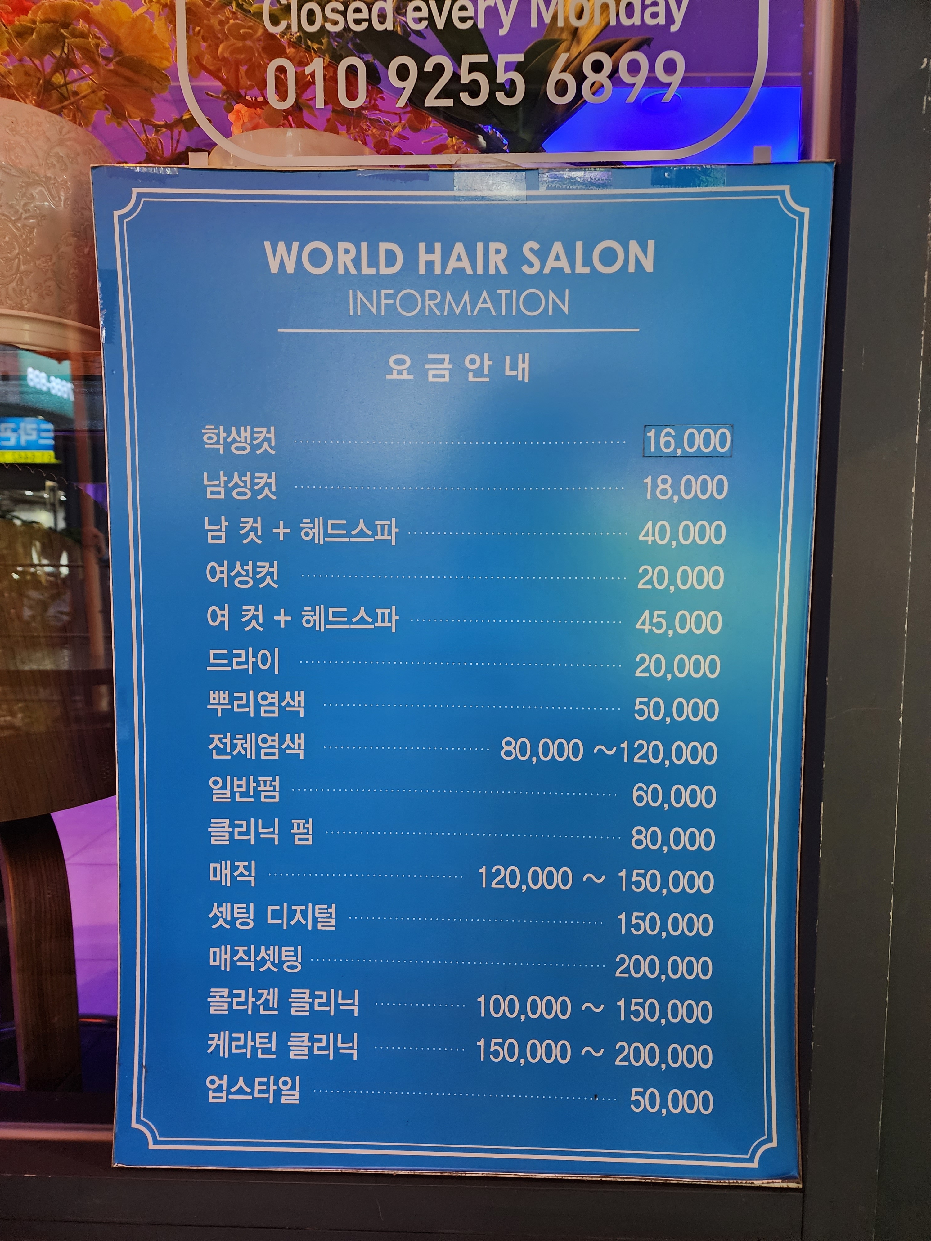 월드헤어살롱