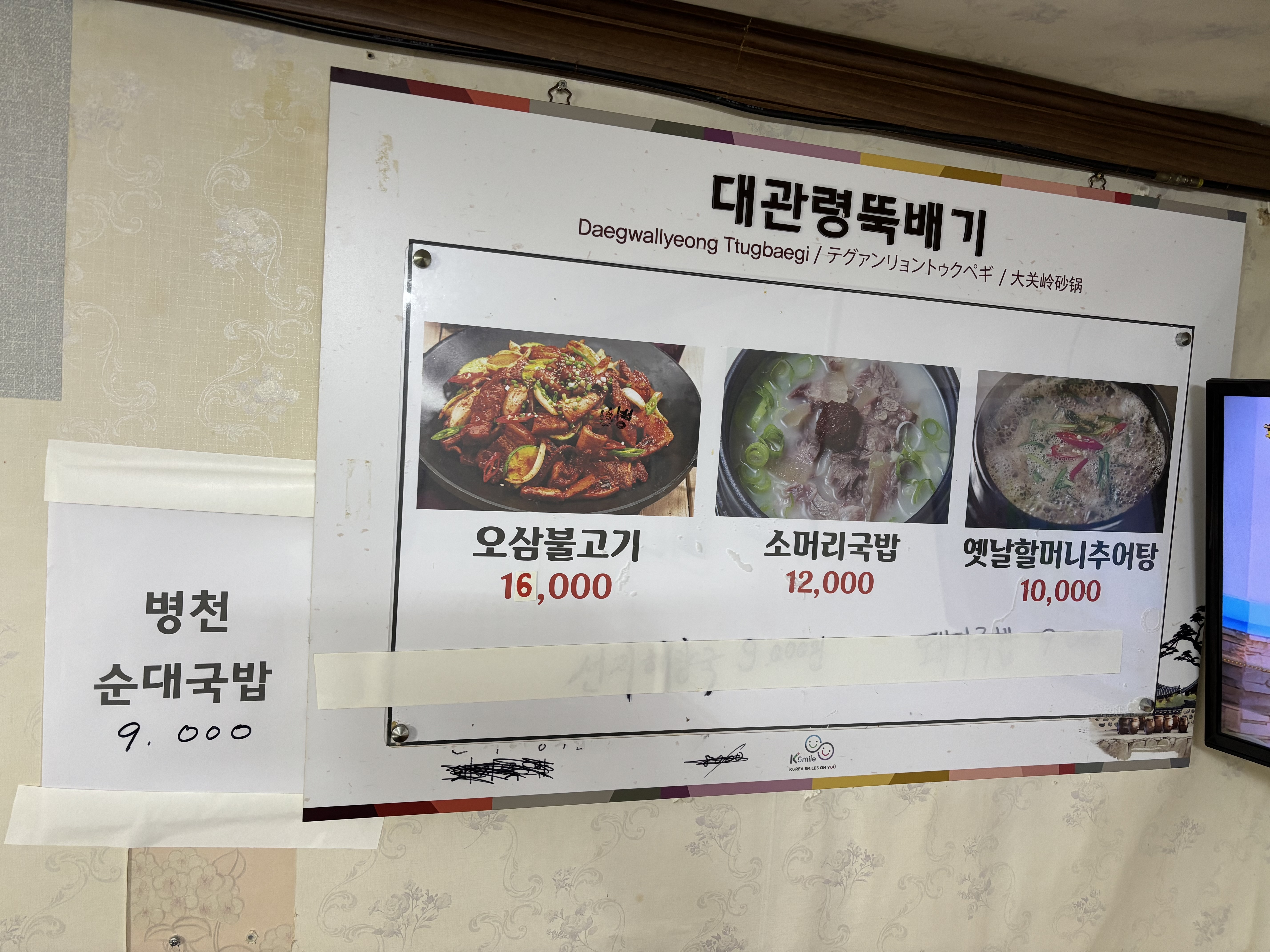 대관령뚝배기식당
