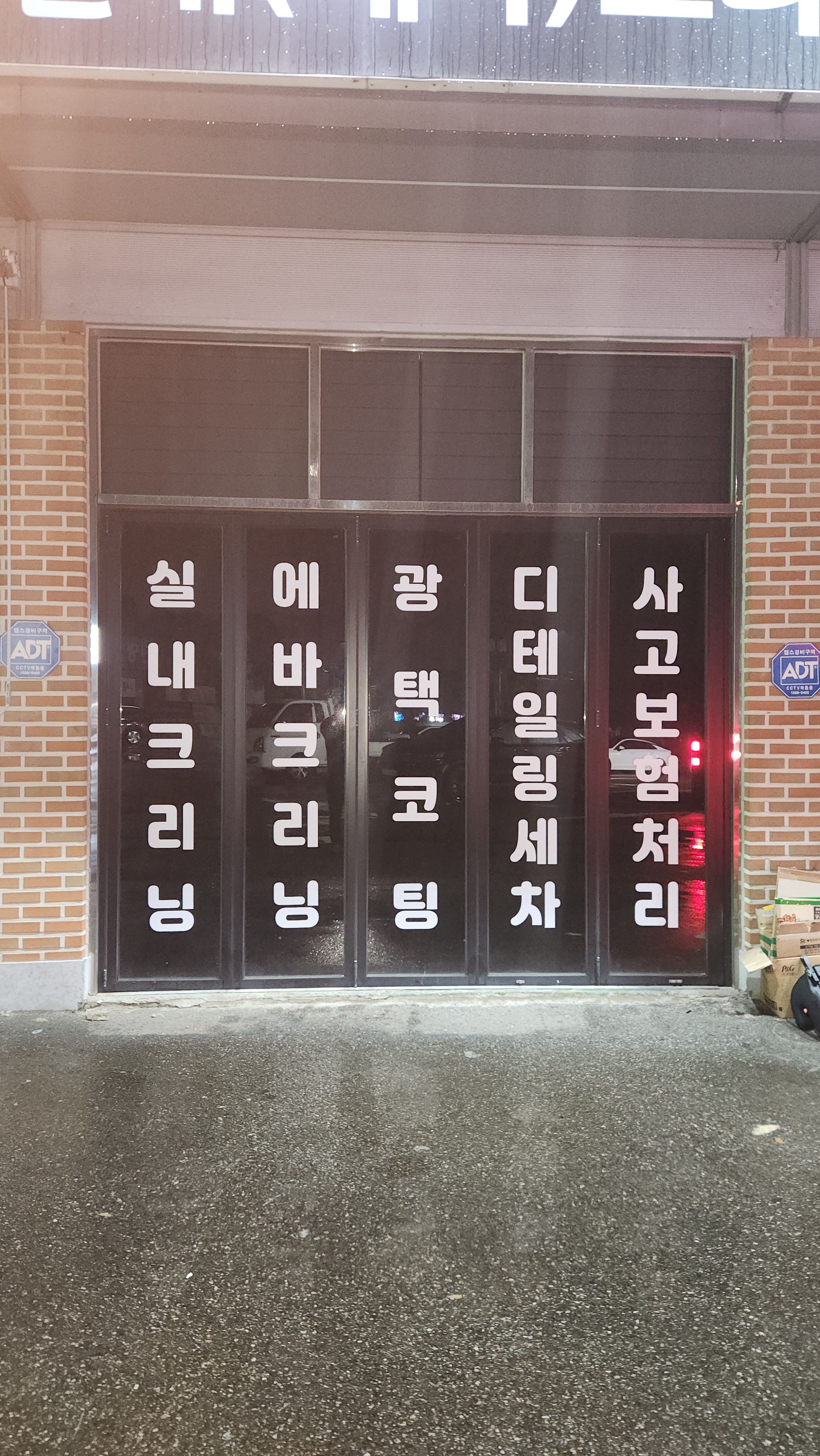 클래스카워시