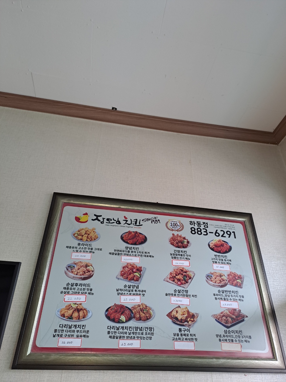 장모님치킨 하동점