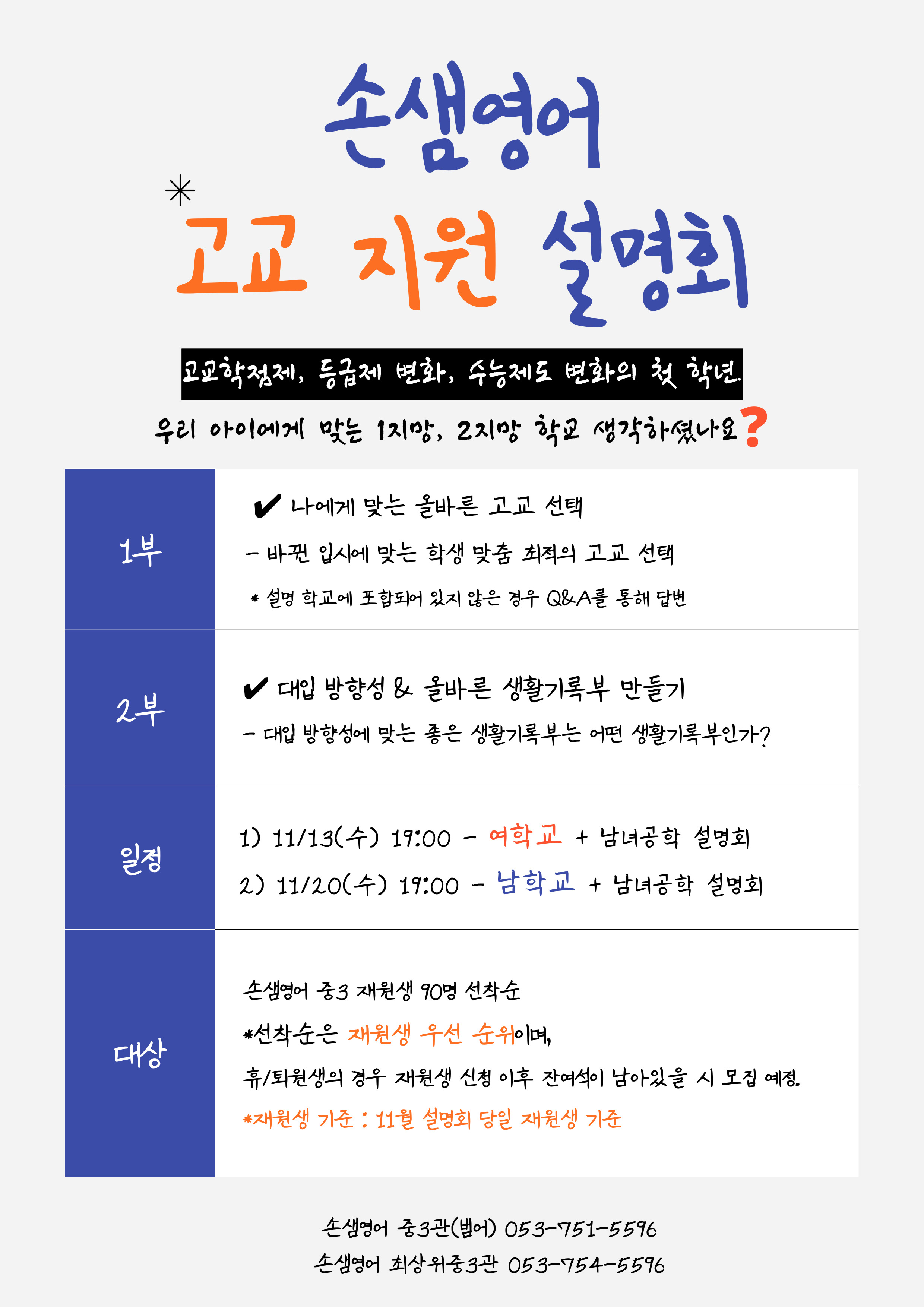 손샘영어 중3전용어학원