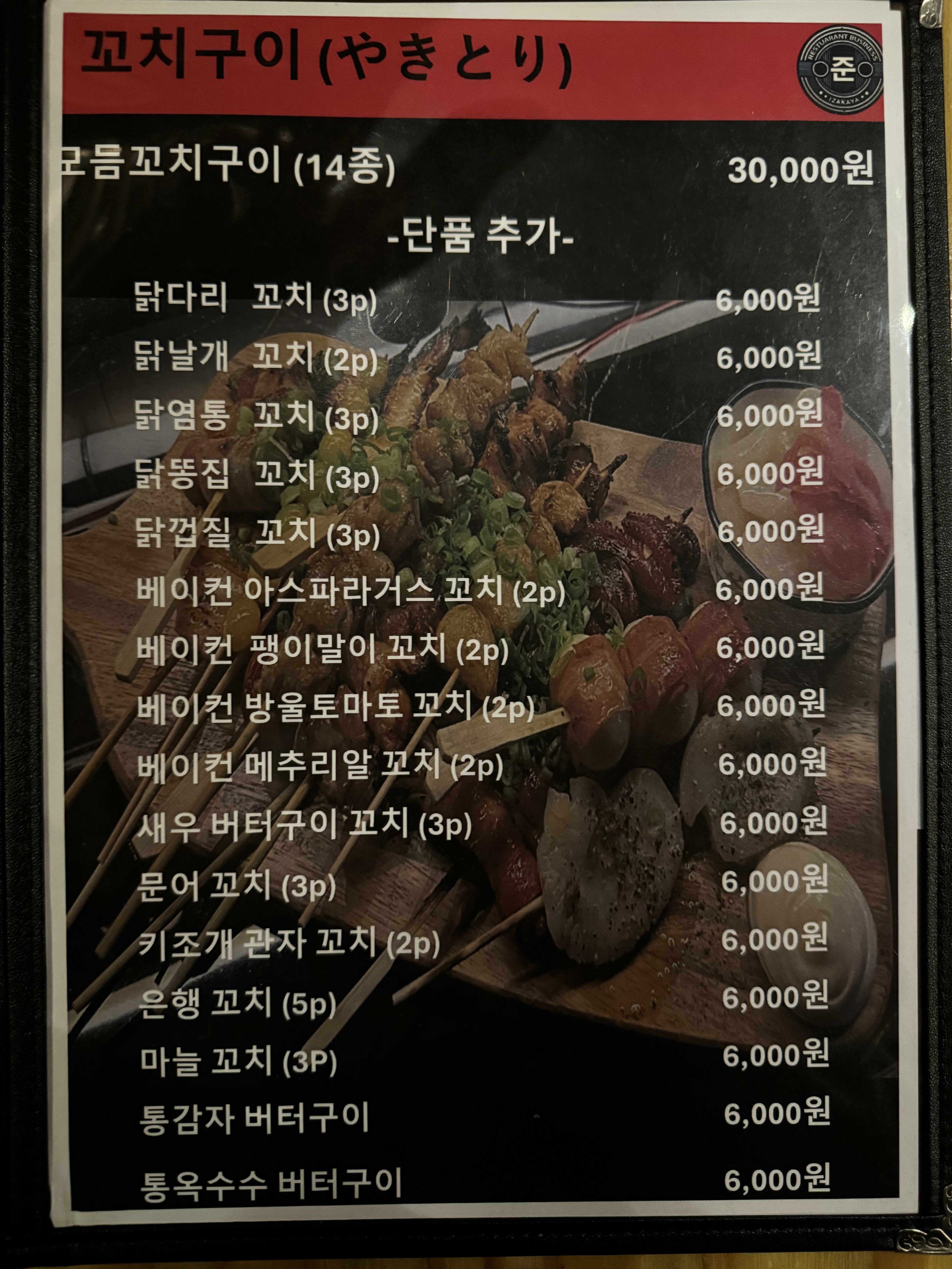 구어 준