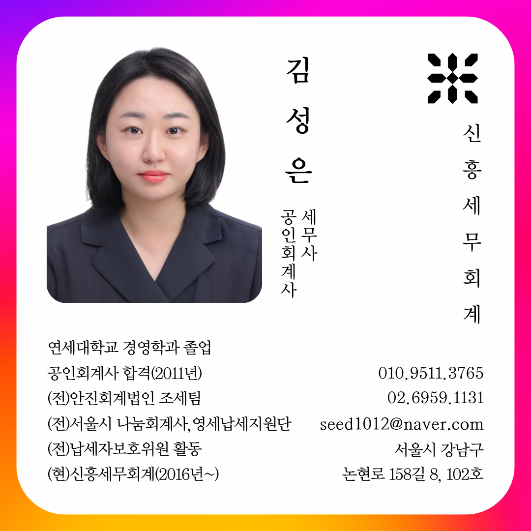 신흥세무회계 대표 이미지