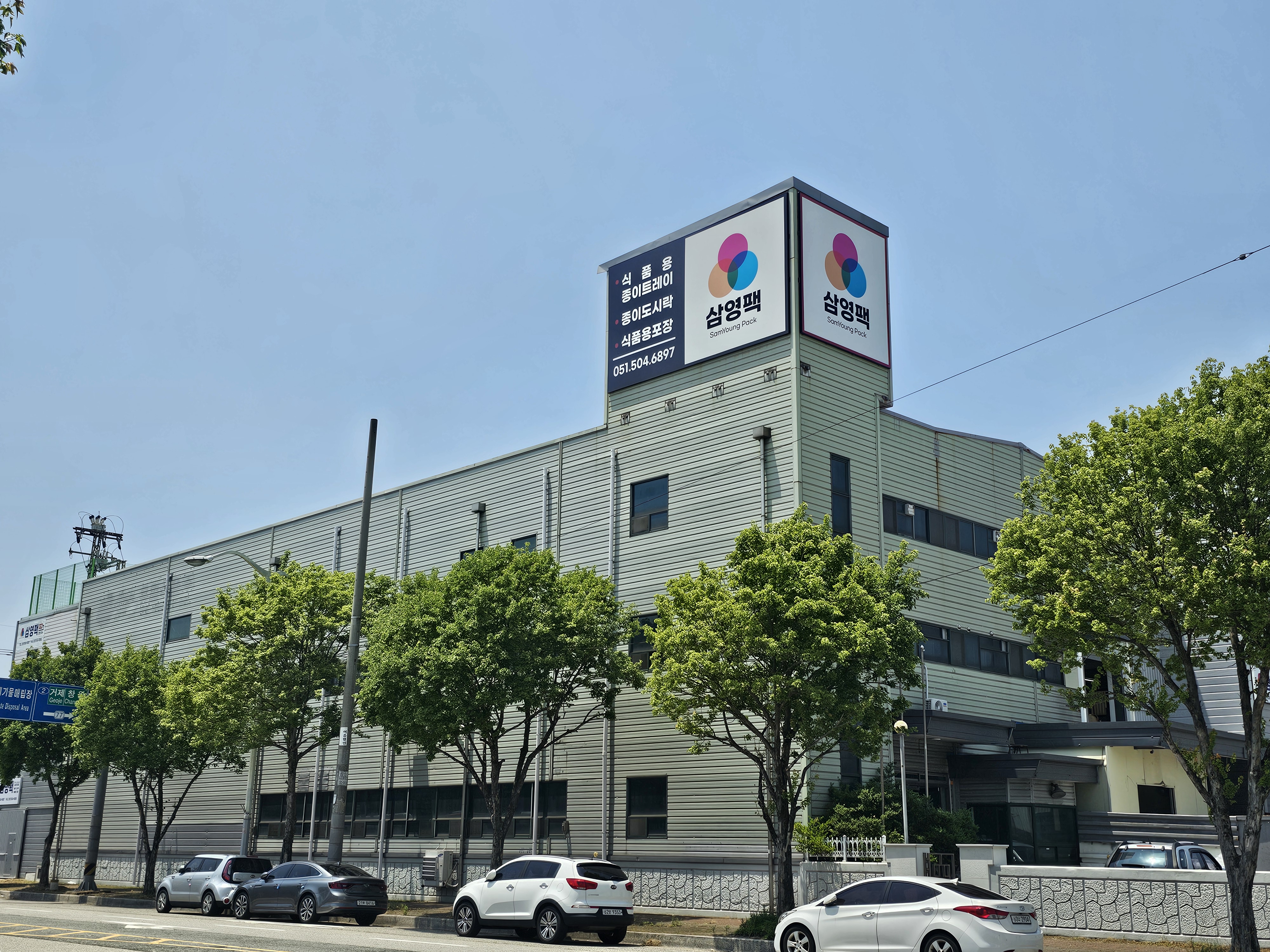 삼영팩