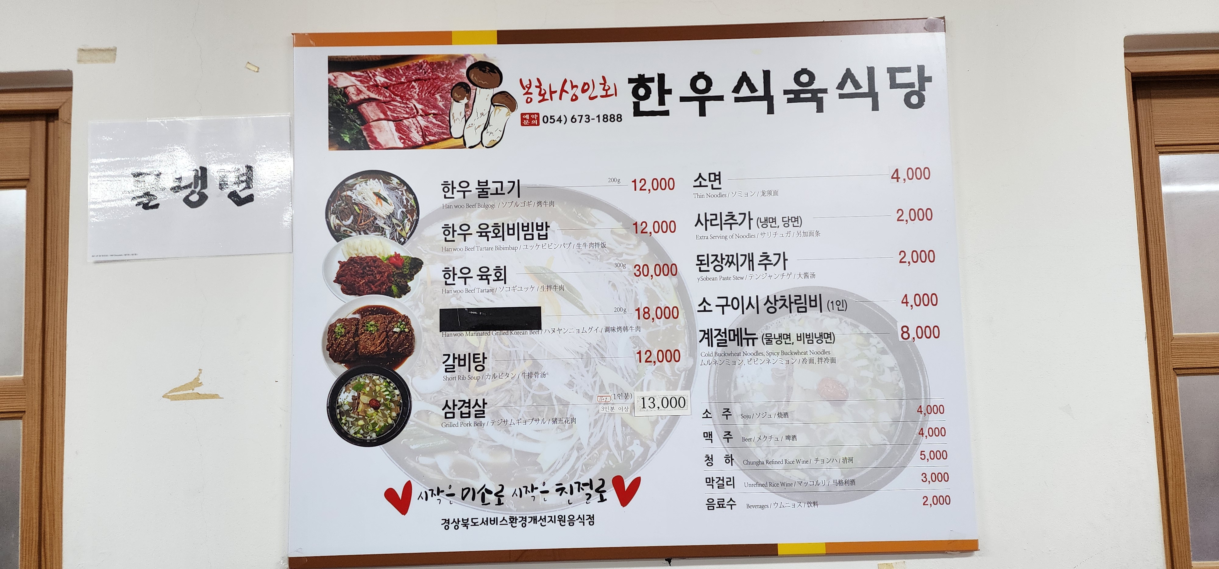 봉화상인회 한우식육식당
