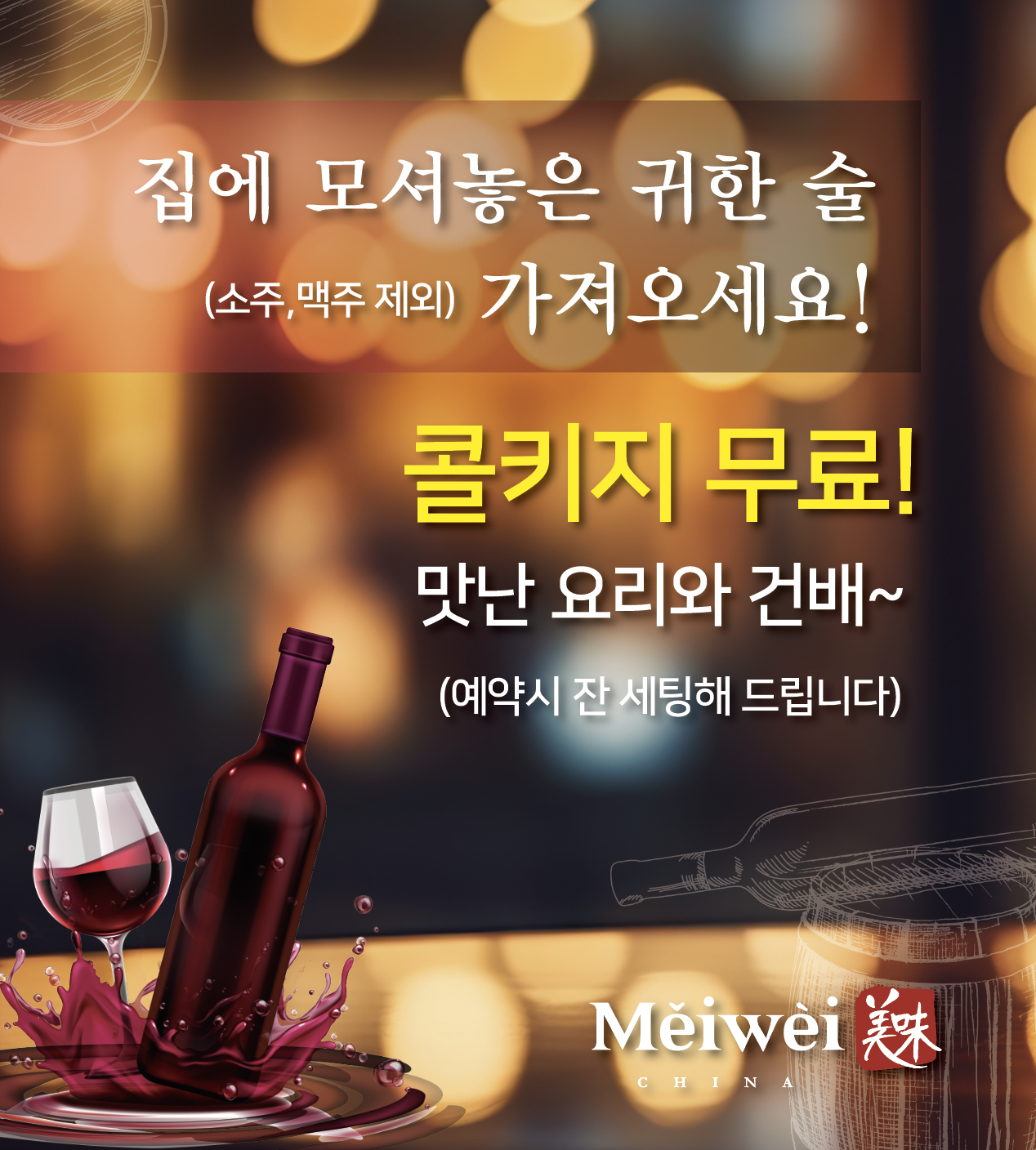 메이웨이차이나