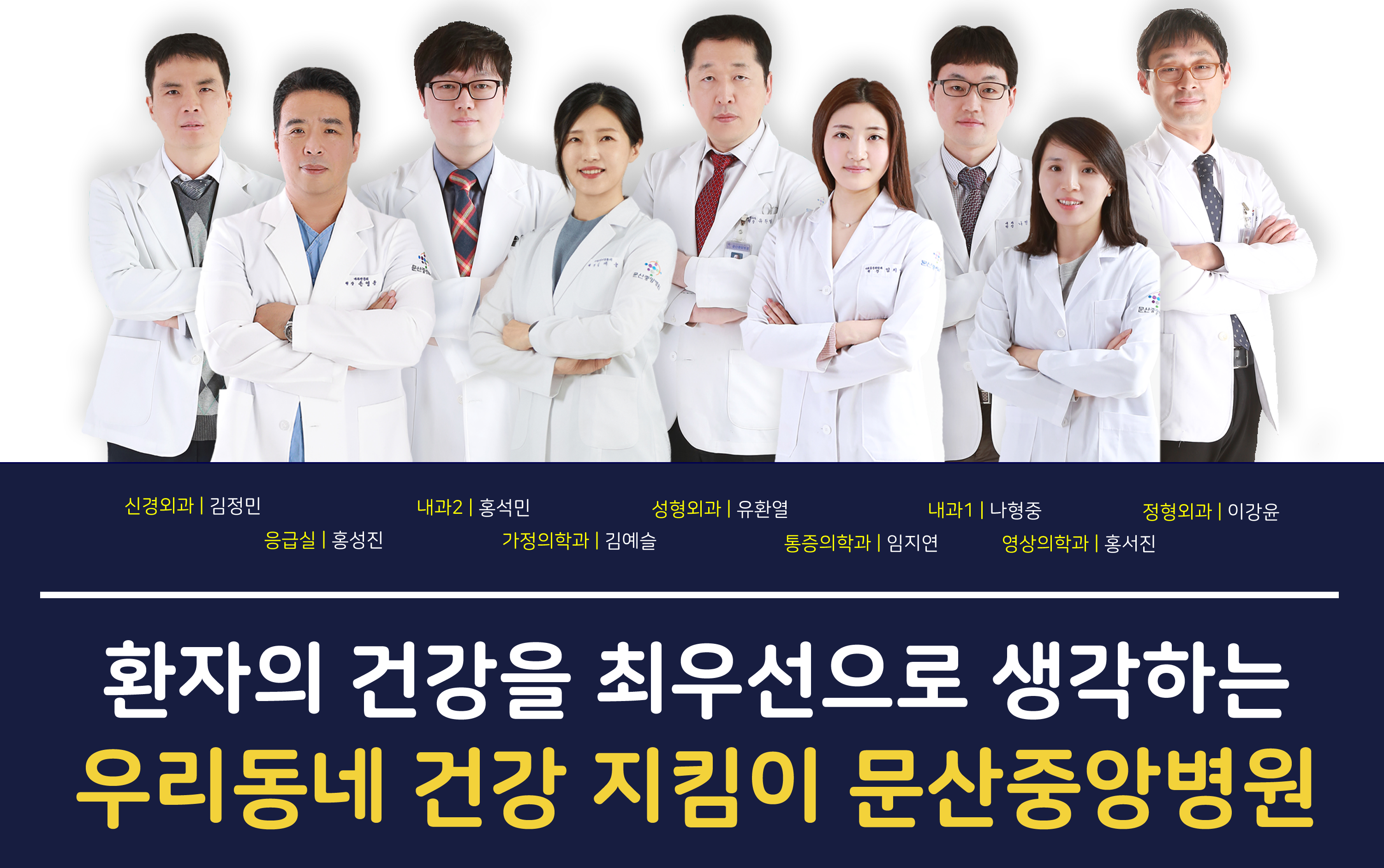 문산중앙병원
