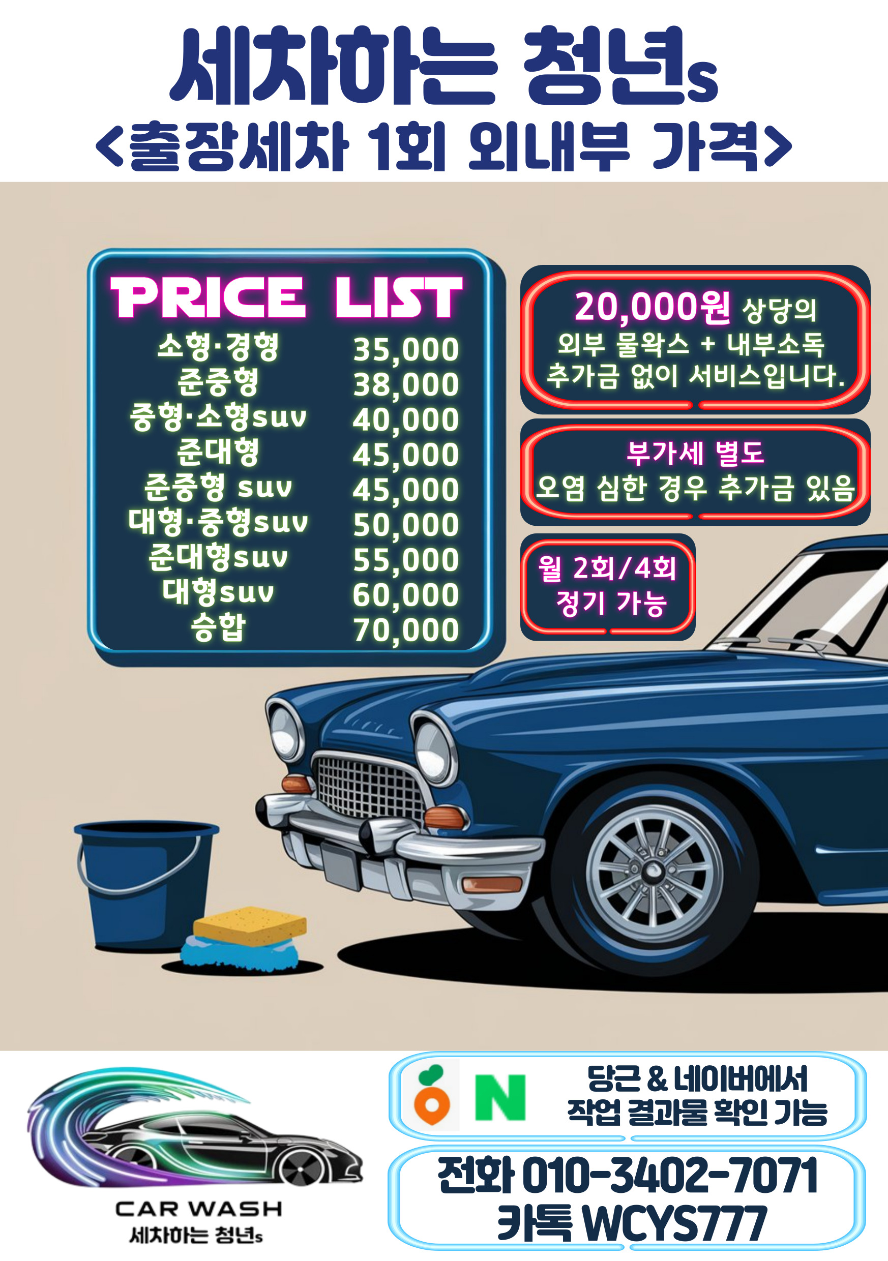 세차하는 청년s