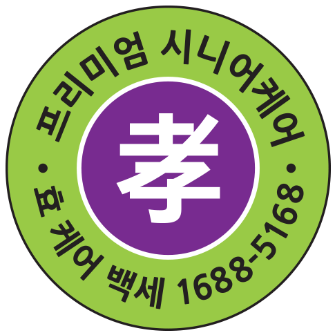 효케어백세