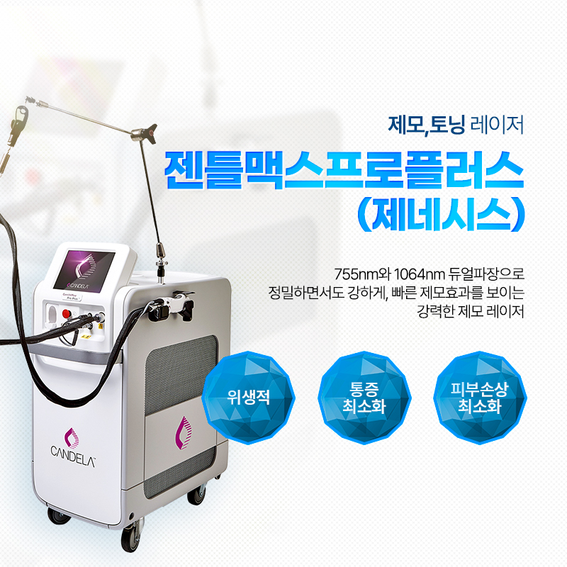 밴스의원 구로 제모기기