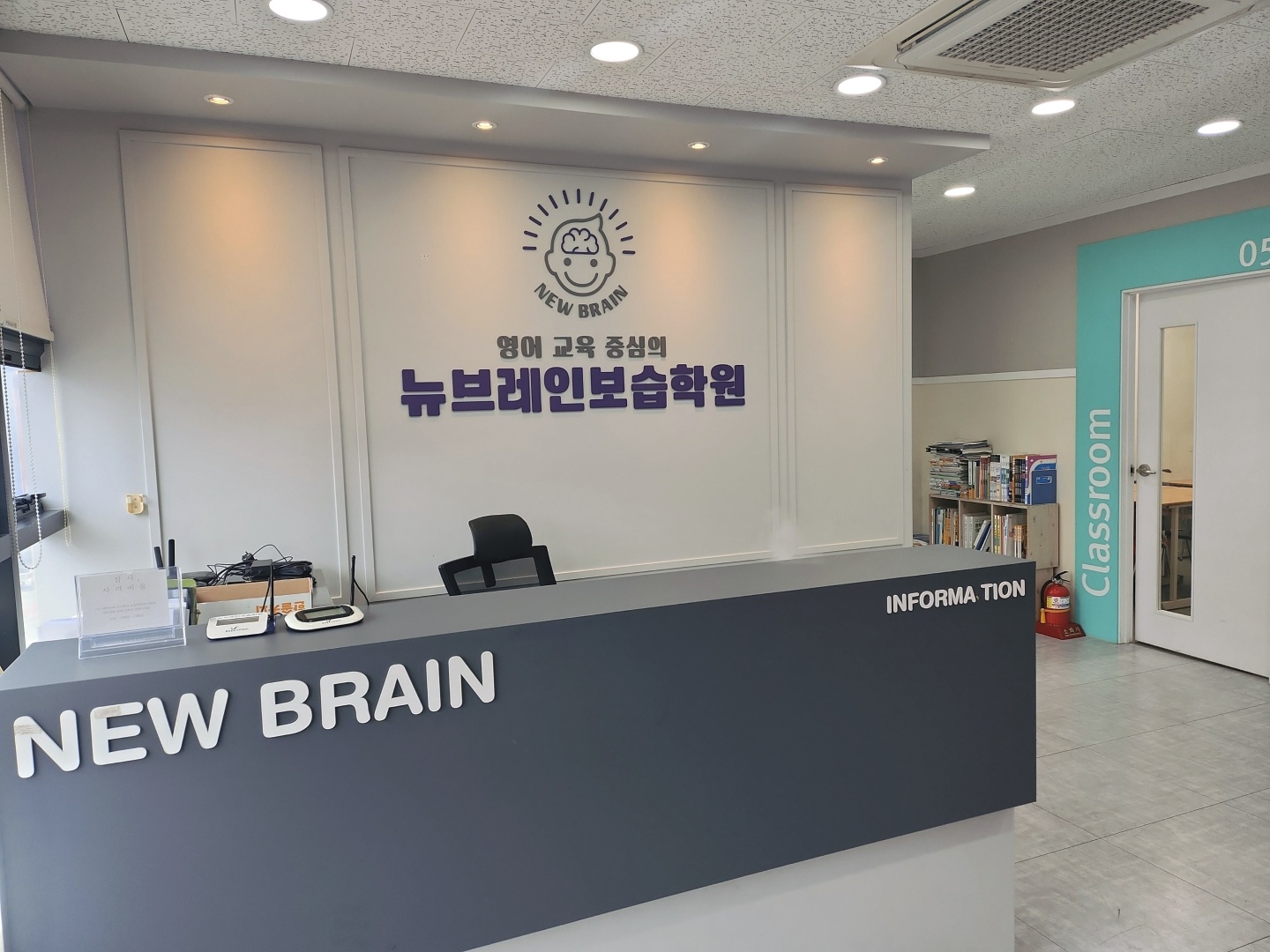 뉴브레인보습학원