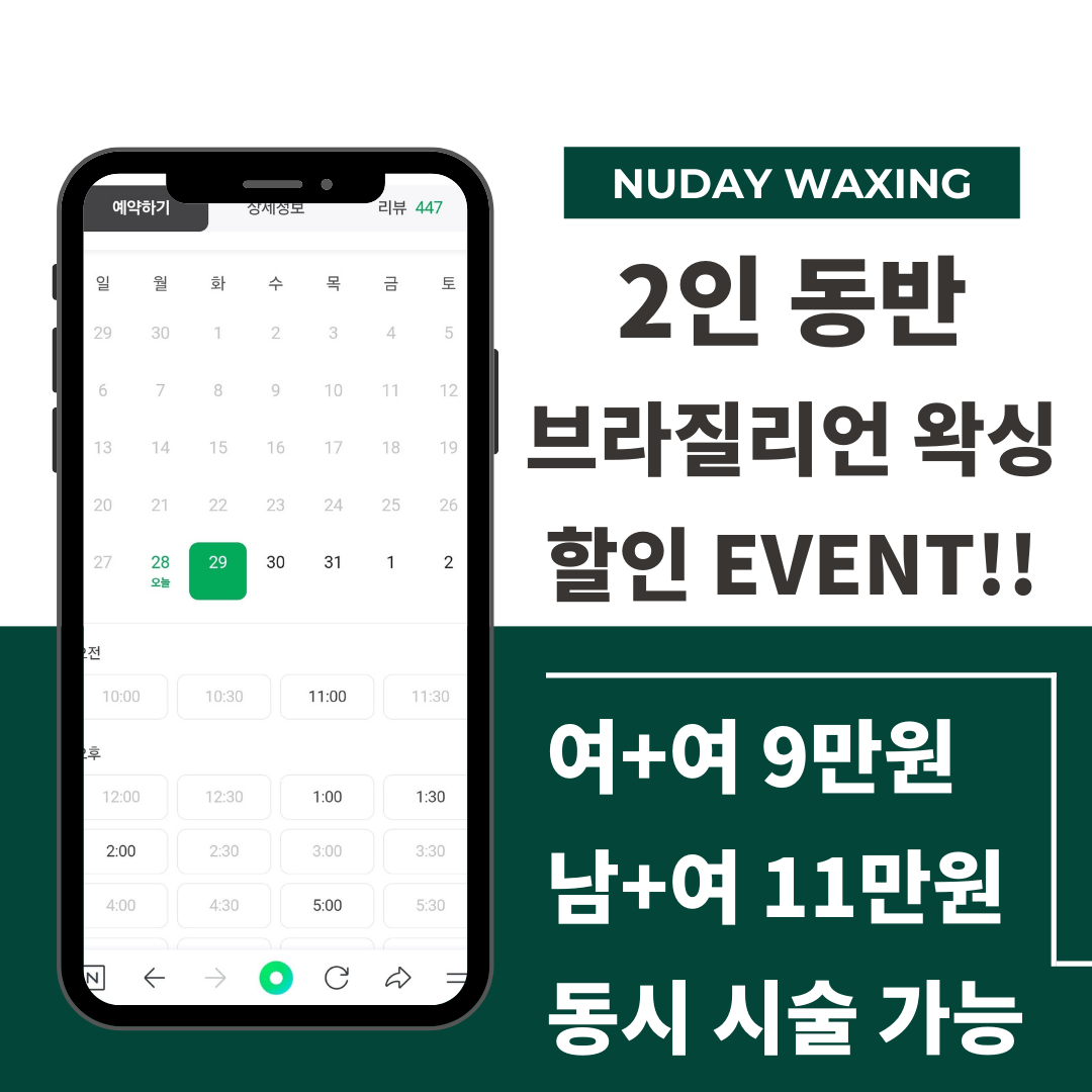 누데이왁싱 청라점