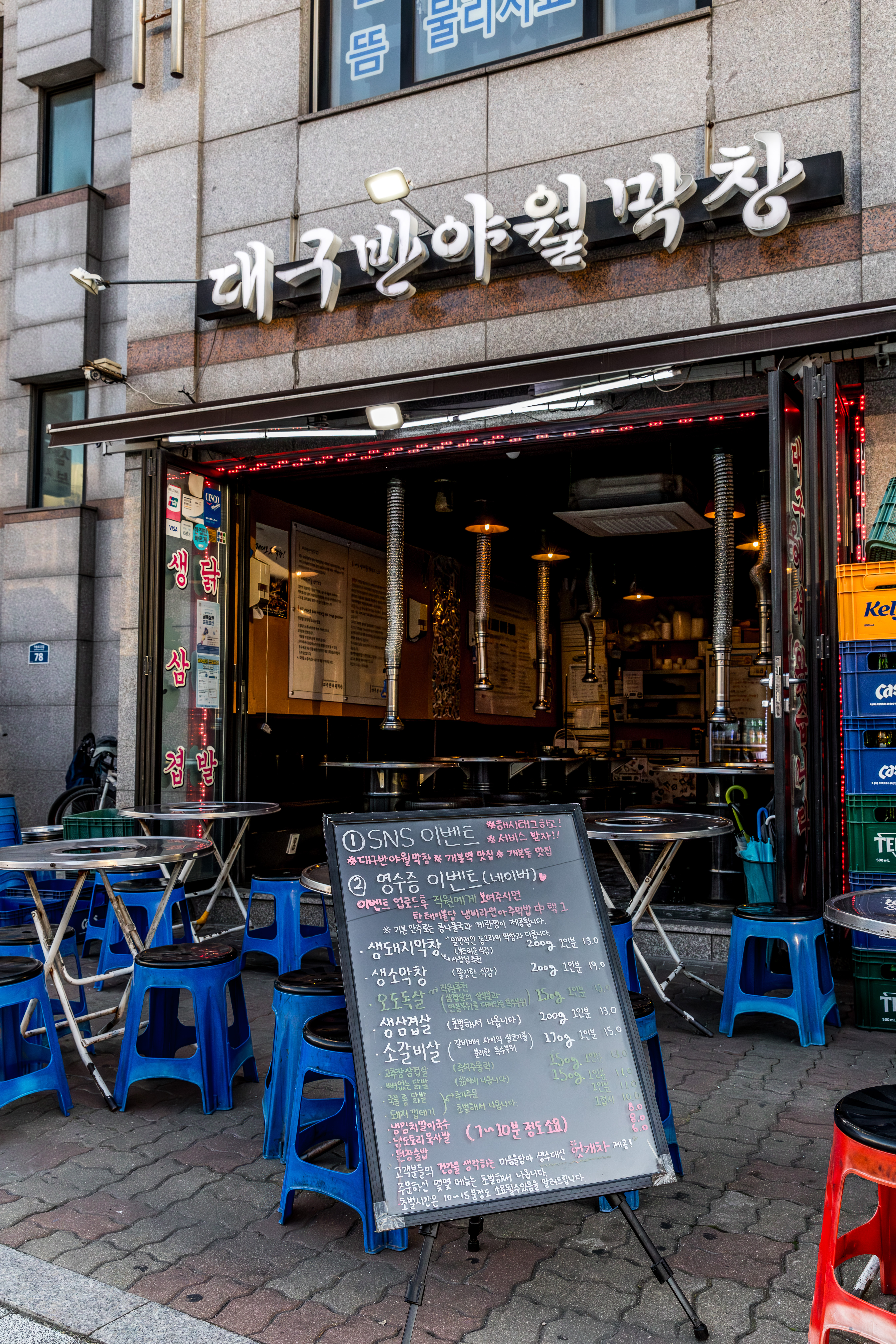 대구반야월막창 개봉점