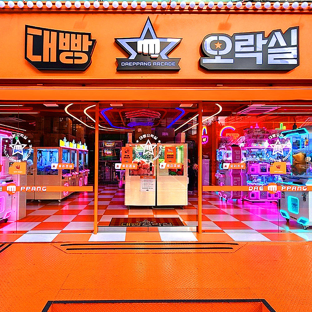 대빵오락실 김해내외점