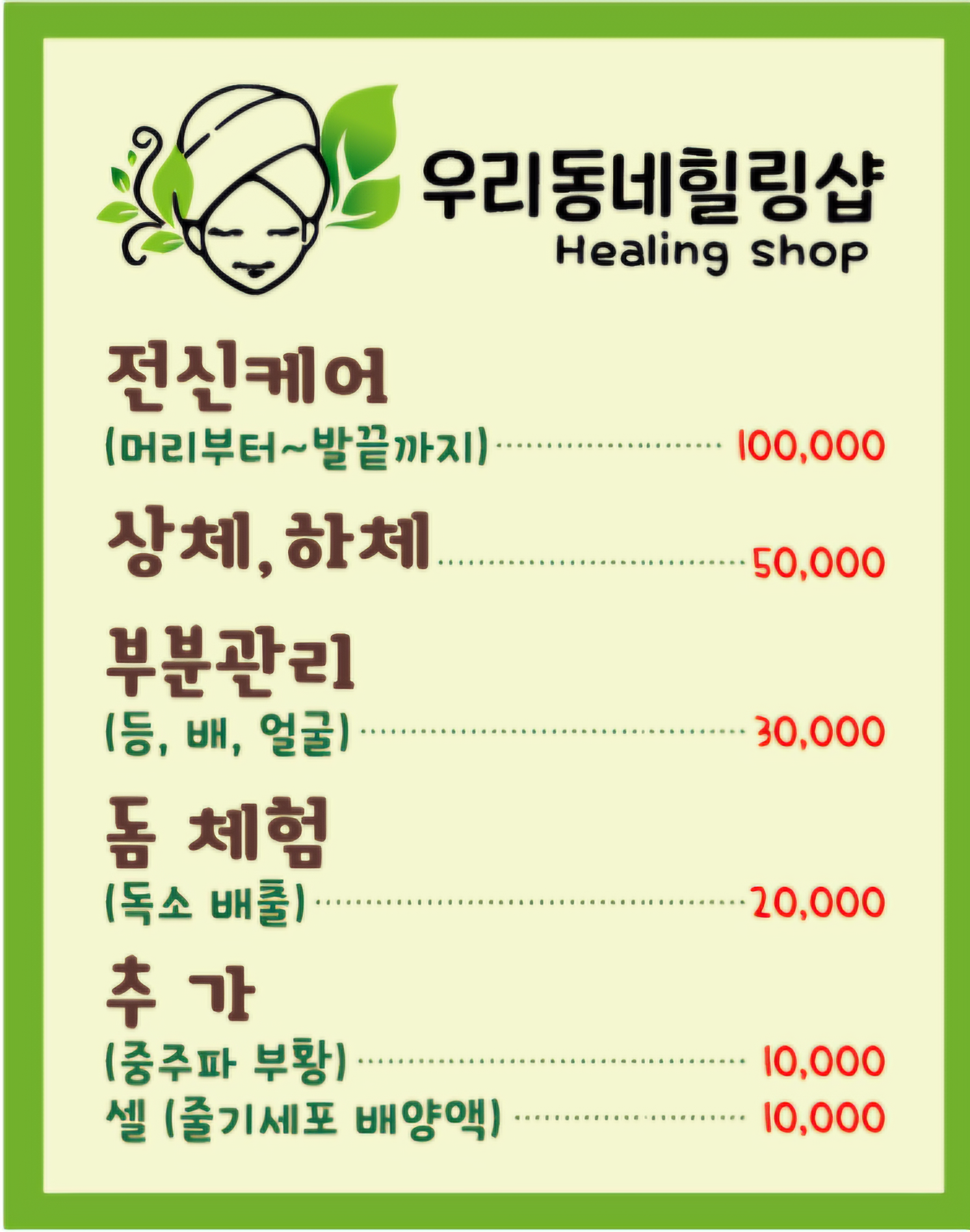 우리동네힐링샵 남구청점