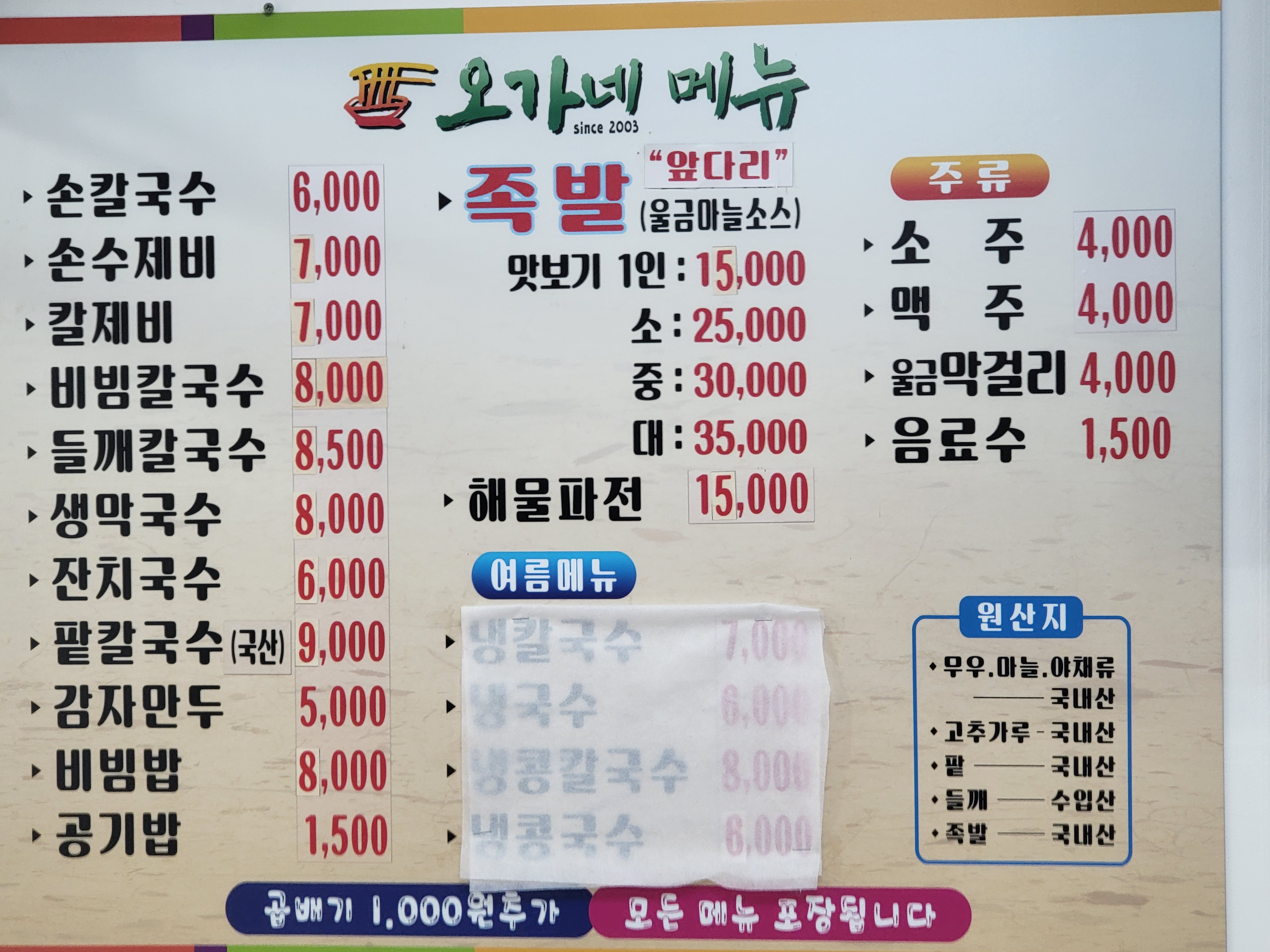 오가네손칼국수&족발