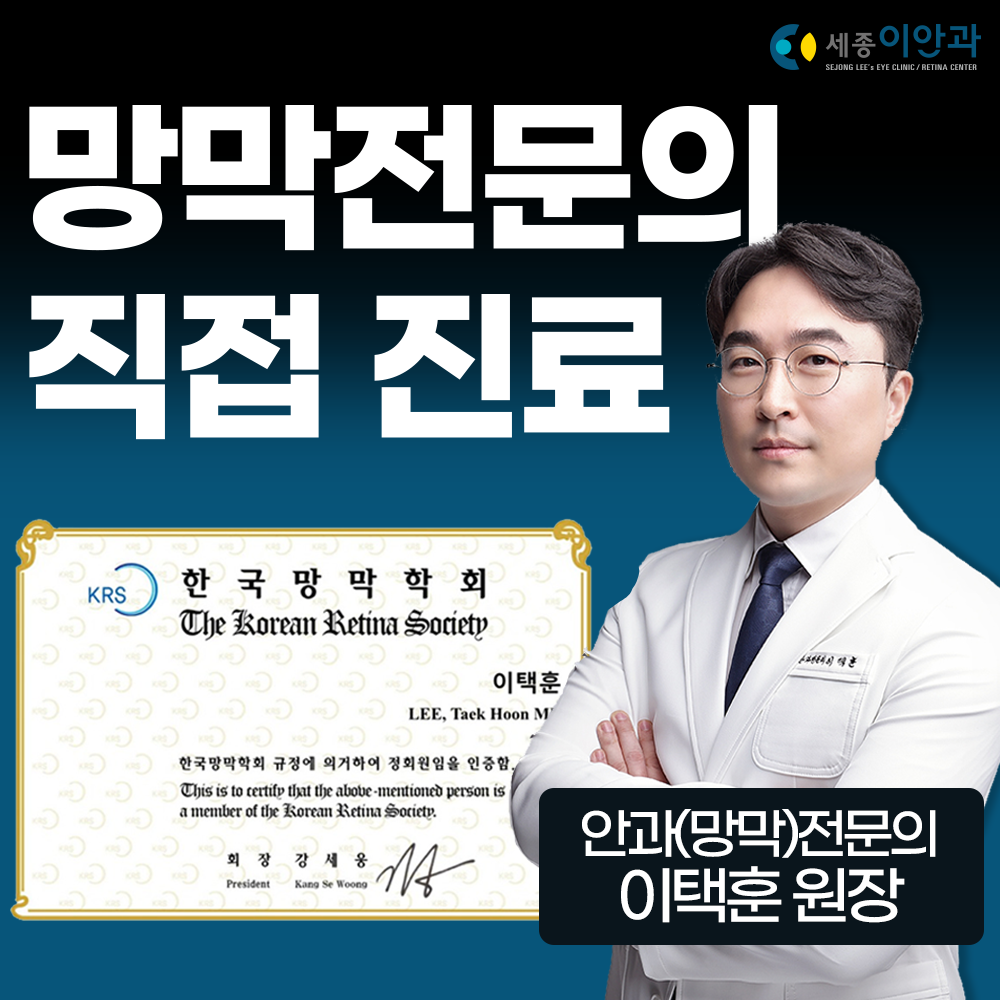 세종이안과의원