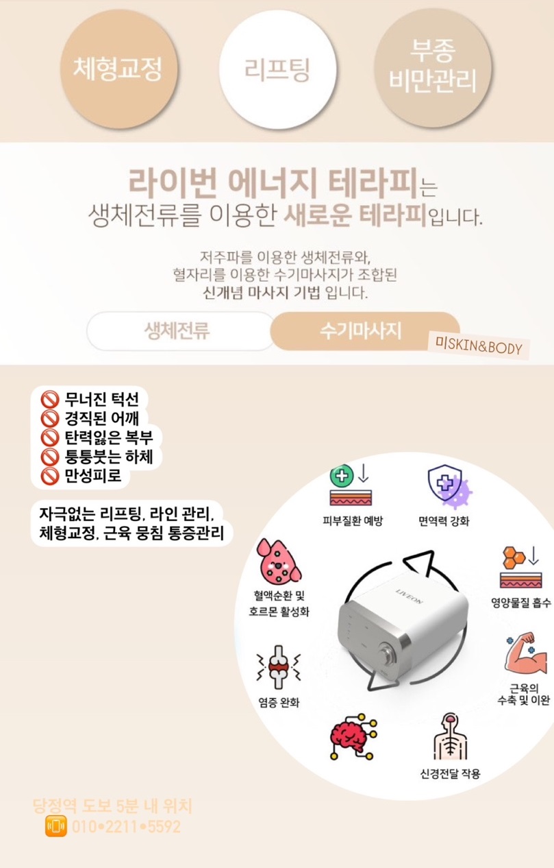 미 스킨앤바디