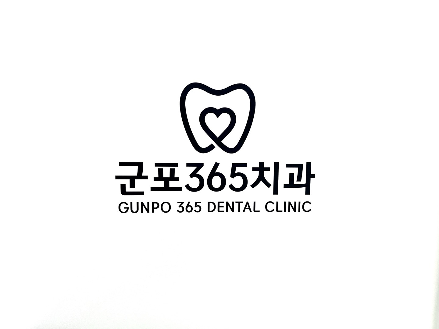 군포365치과의원 대표 이미지